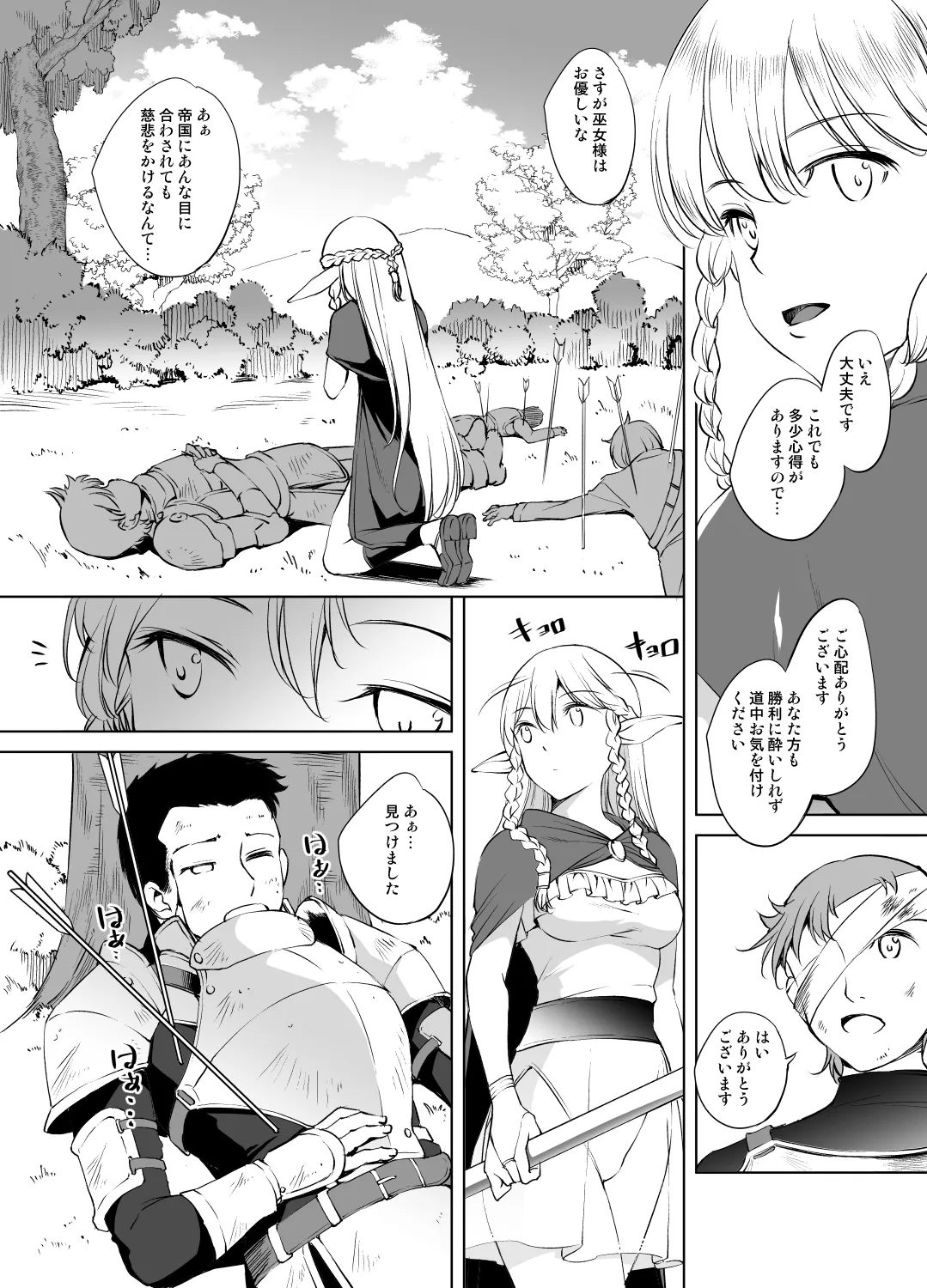 エルトリンデ様 page 2 full