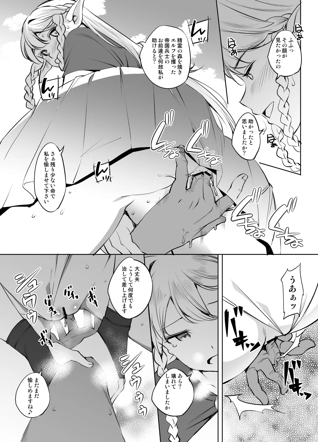 エルトリンデ様 page 5 full