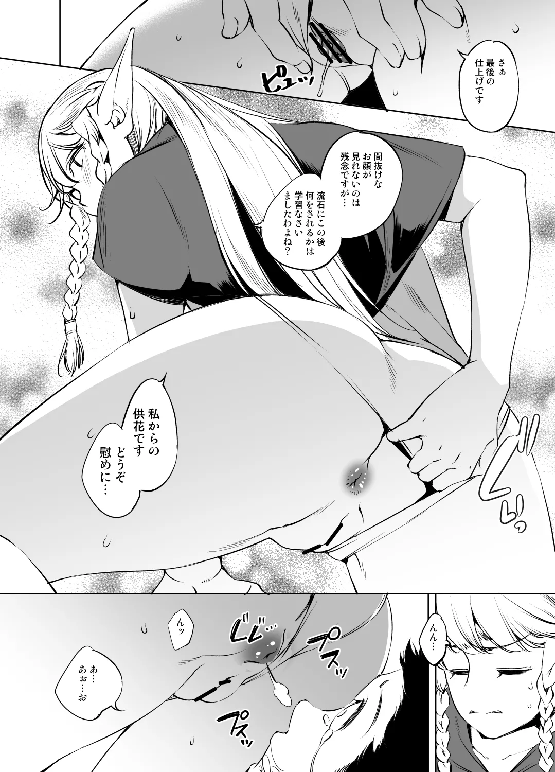 エルトリンデ様 page 8 full
