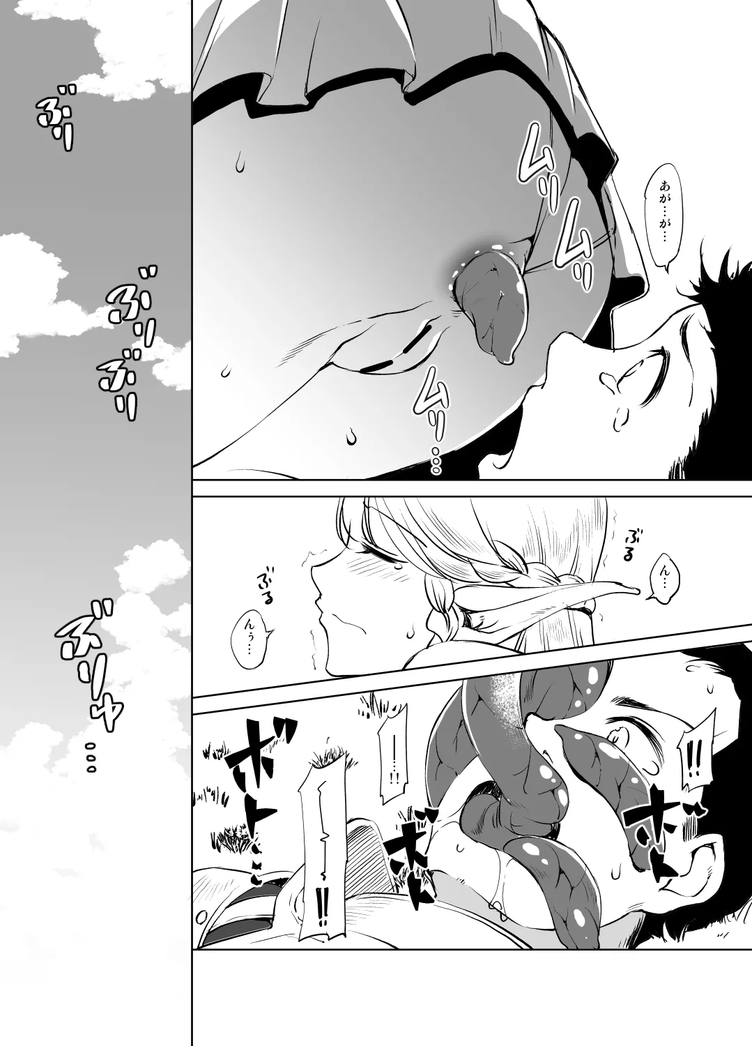 エルトリンデ様 page 9 full