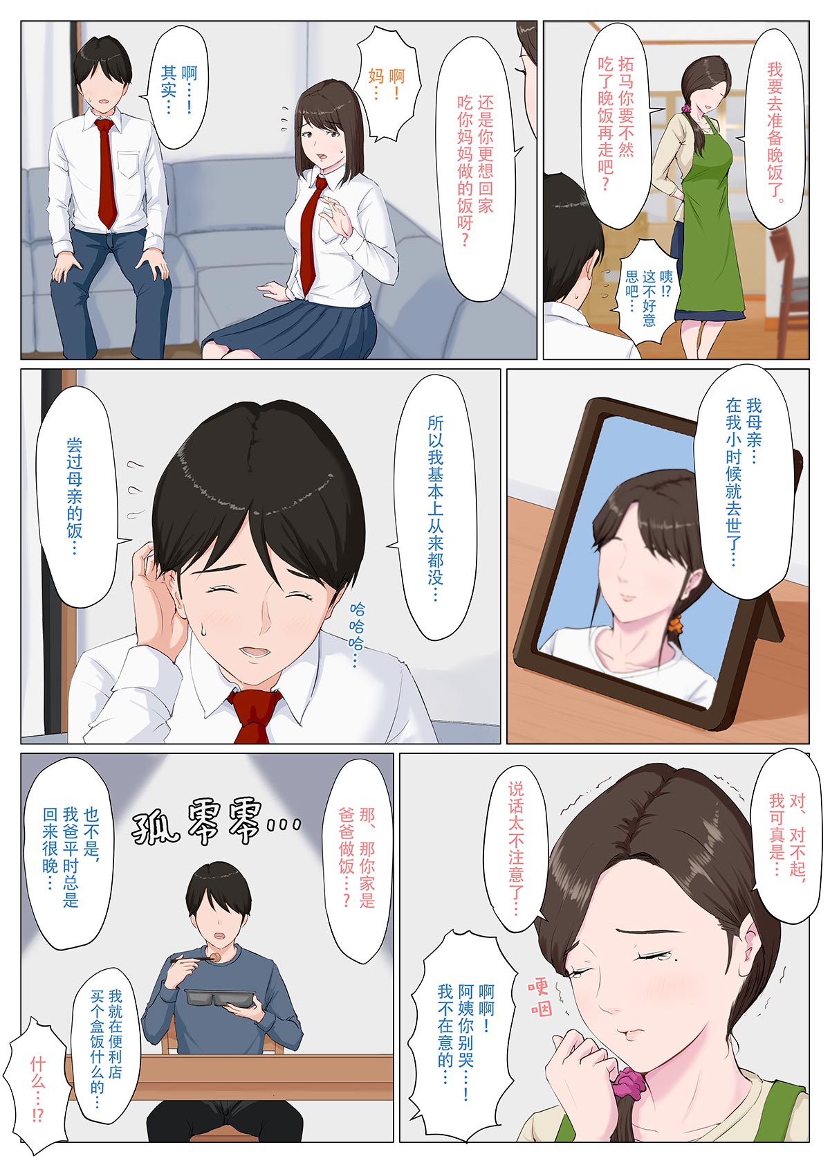 Haha ni nita Hito ~Zenpen~ page 6 full