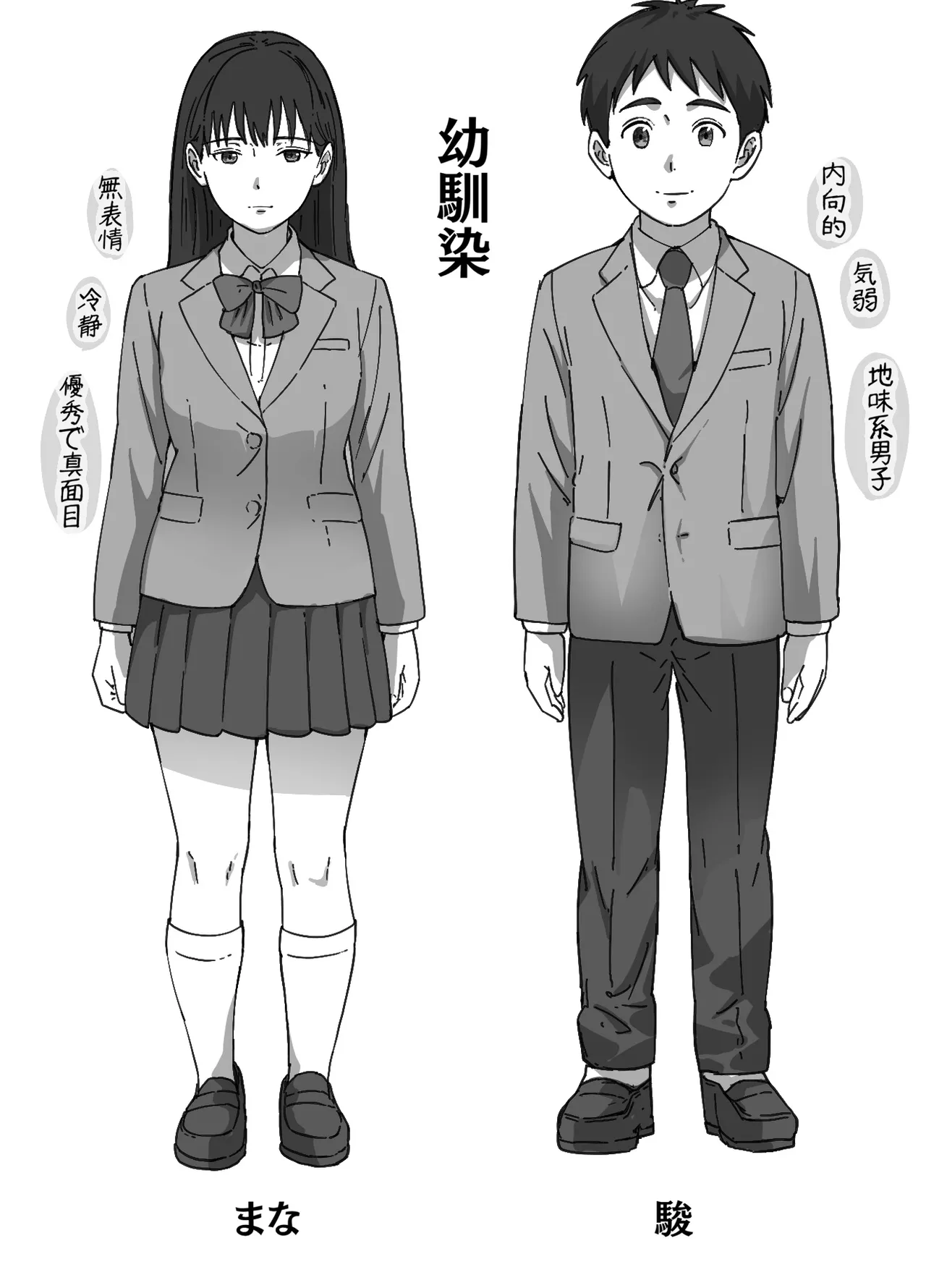 無表情な幼馴染とエッチごっこ〜本番禁止って言ってたのに…何度も搾られた話〜 page 2 full