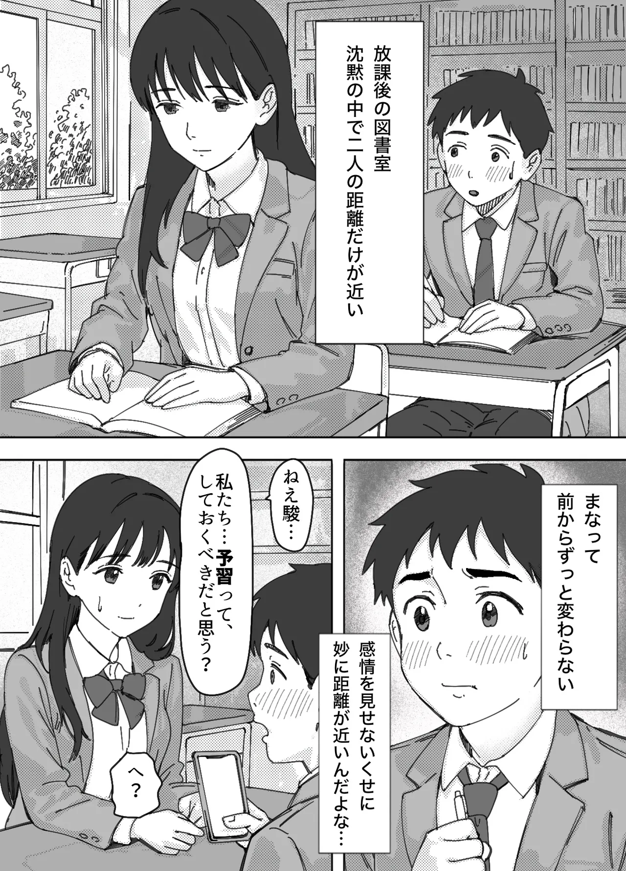 無表情な幼馴染とエッチごっこ〜本番禁止って言ってたのに…何度も搾られた話〜 page 3 full