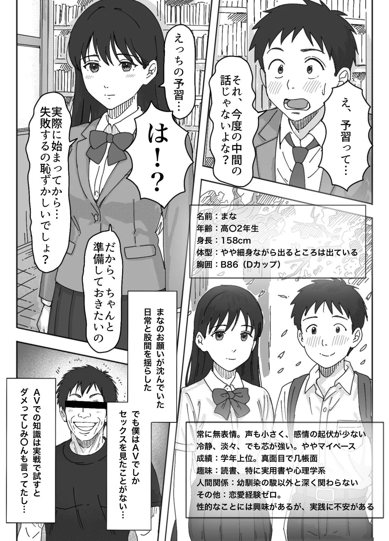 無表情な幼馴染とエッチごっこ〜本番禁止って言ってたのに…何度も搾られた話〜 page 4 full