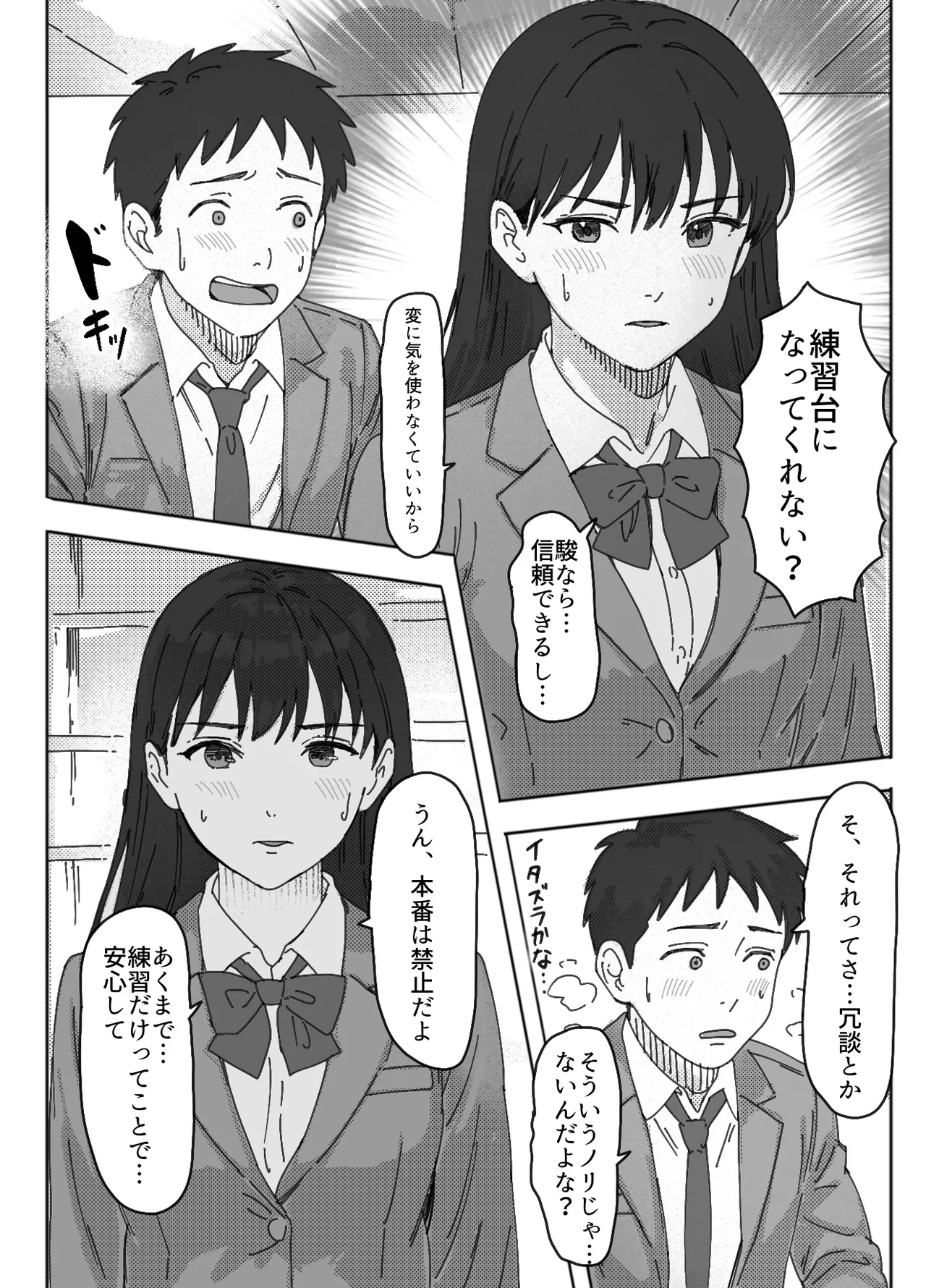 無表情な幼馴染とエッチごっこ〜本番禁止って言ってたのに…何度も搾られた話〜 page 5 full
