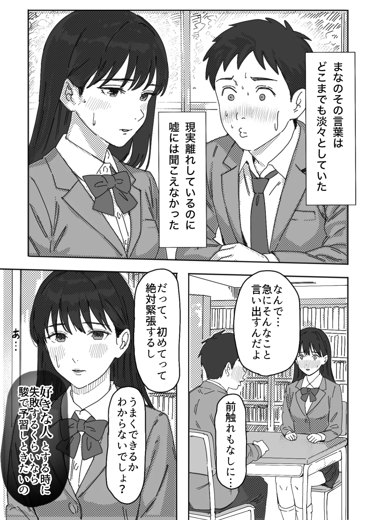 無表情な幼馴染とエッチごっこ〜本番禁止って言ってたのに…何度も搾られた話〜 page 6 full