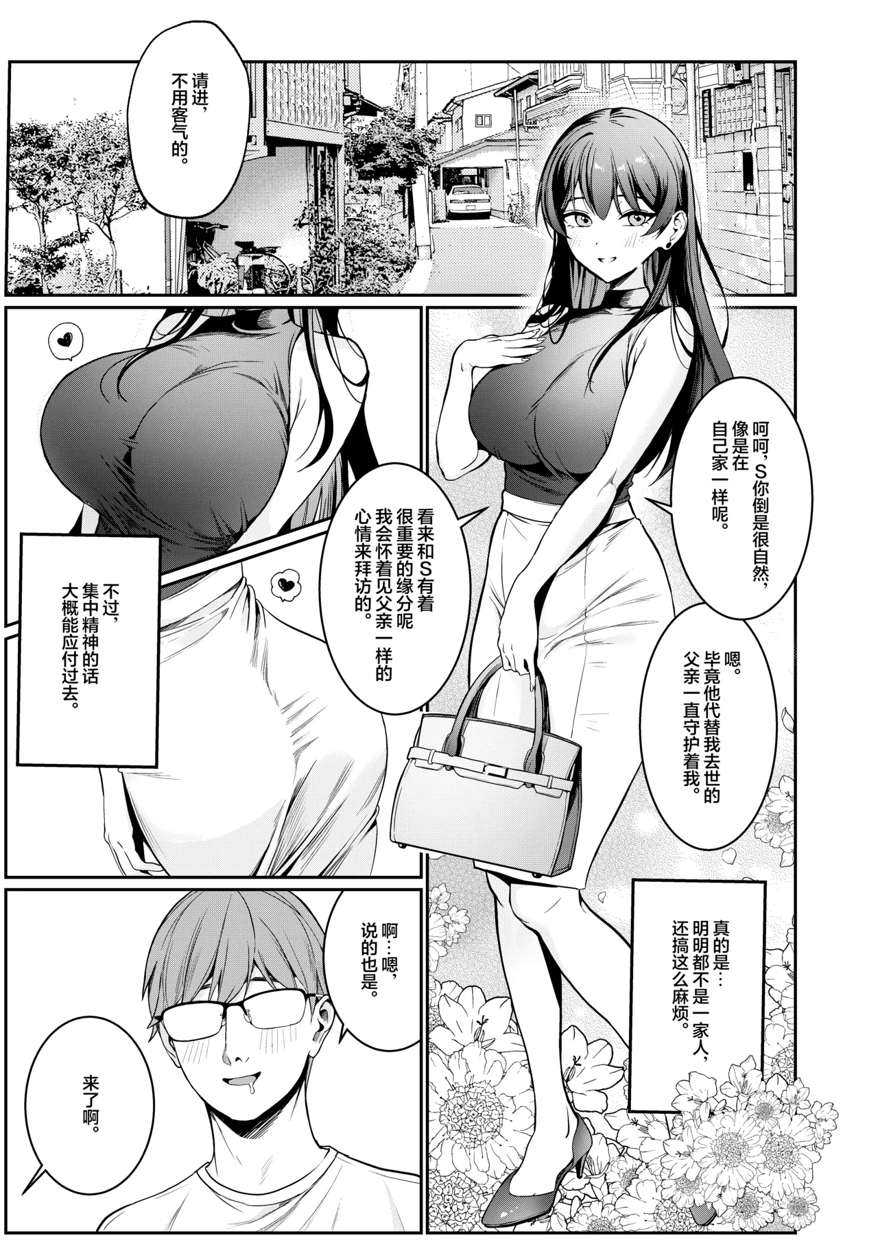Hontou no Shinkon Seikatsu wa, Oji-san no Ie de Hajimattemasu | 真正的新婚生活从大叔的家中开始了♡ page 2 full