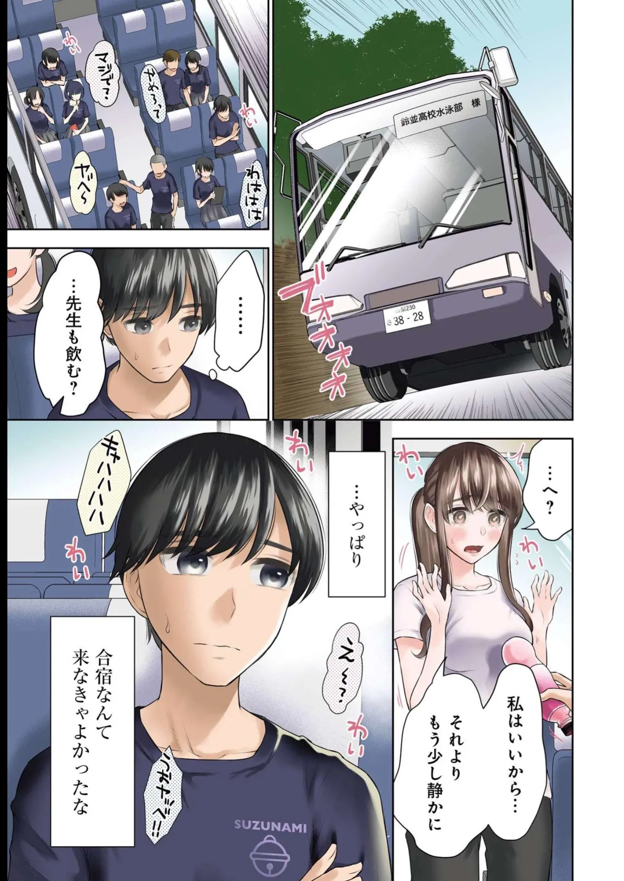 先生のこと、くすぐってあげる 4巻 page 5 full