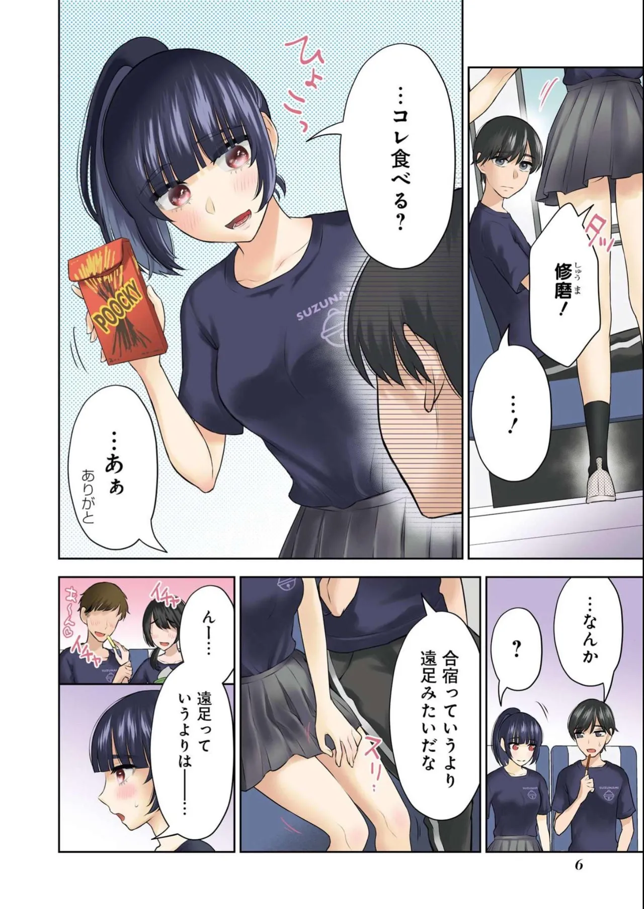 先生のこと、くすぐってあげる 4巻 page 8 full