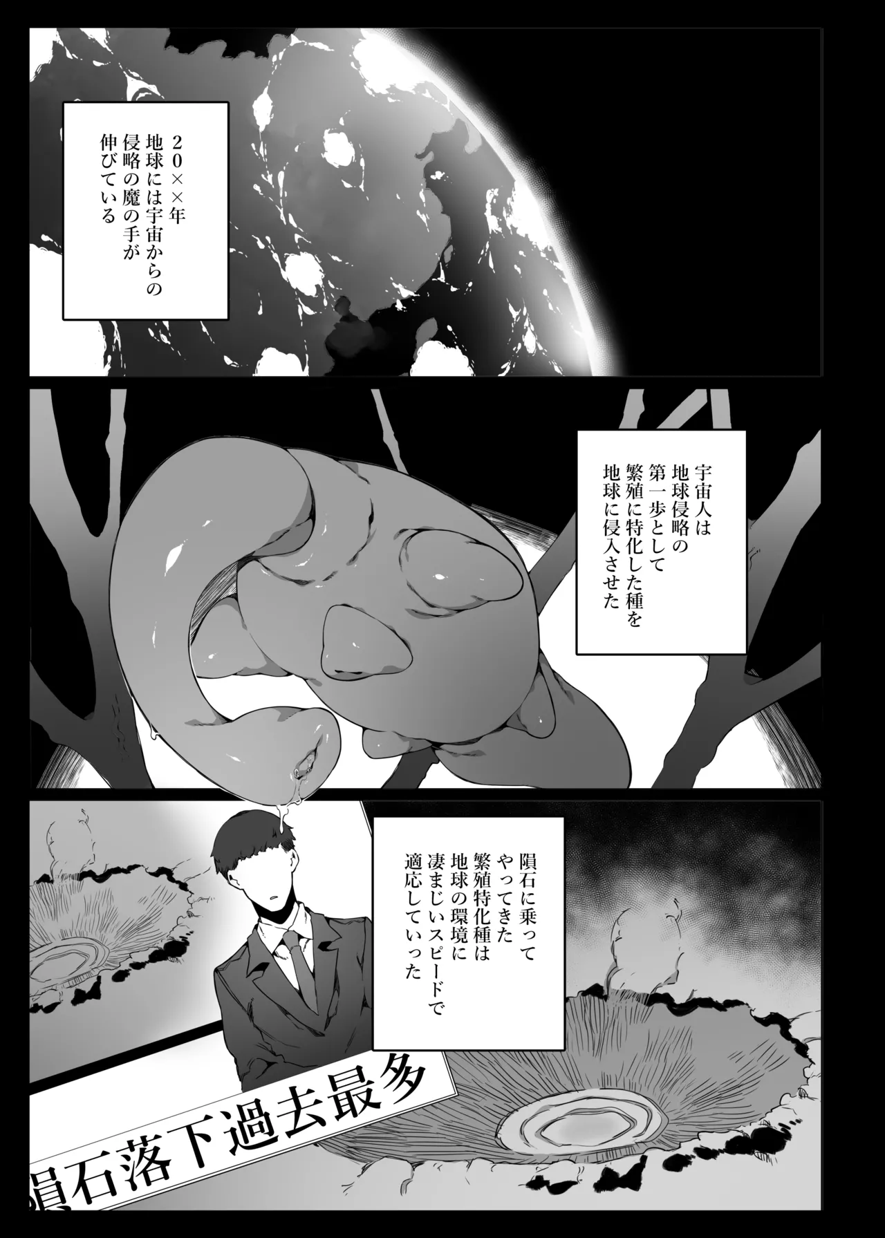 Ninshiki Sogai de Ninshiki Sarenai Uchuujin ga Chikyuu de Hanshoku suru Hanashi page 2 full