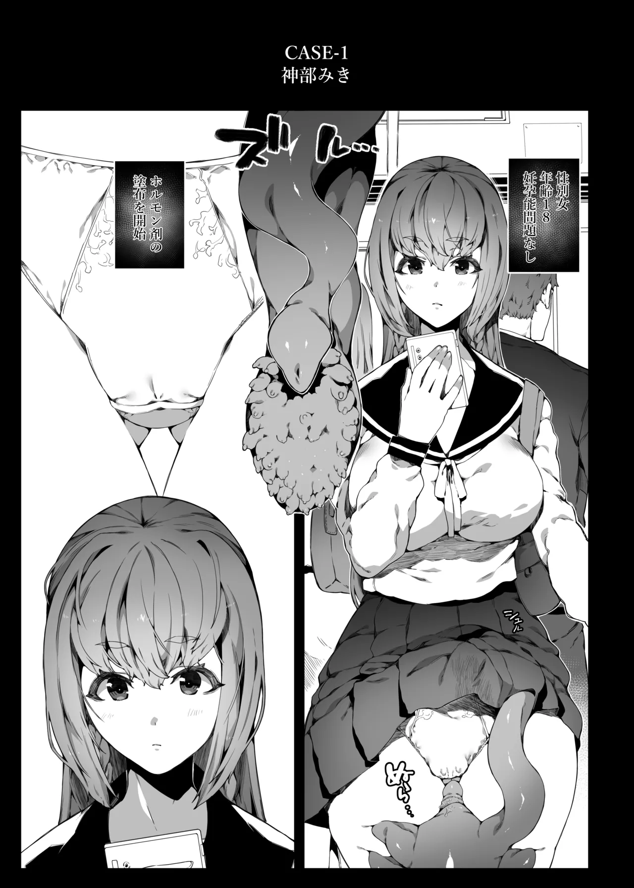 Ninshiki Sogai de Ninshiki Sarenai Uchuujin ga Chikyuu de Hanshoku suru Hanashi page 4 full
