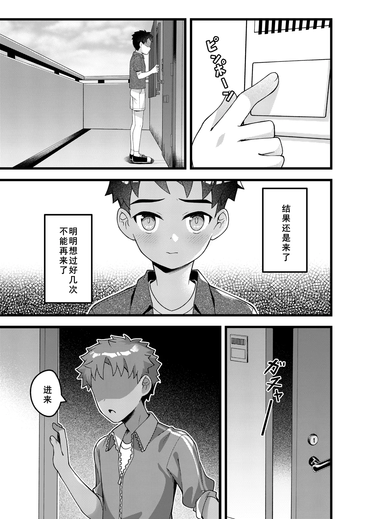 やっぱり、俺は…調教されたい。 page 5 full