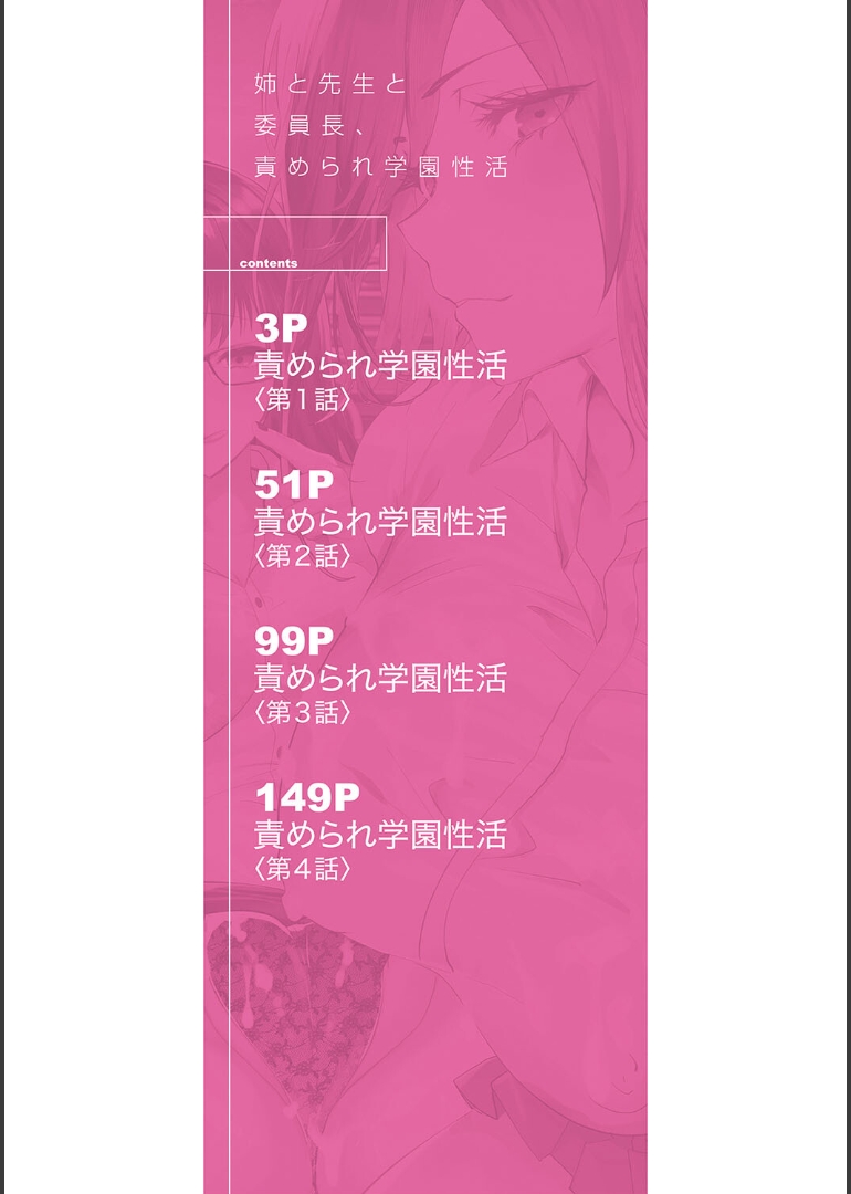 姉と先生と委員長、責められ学園性活 page 2 full