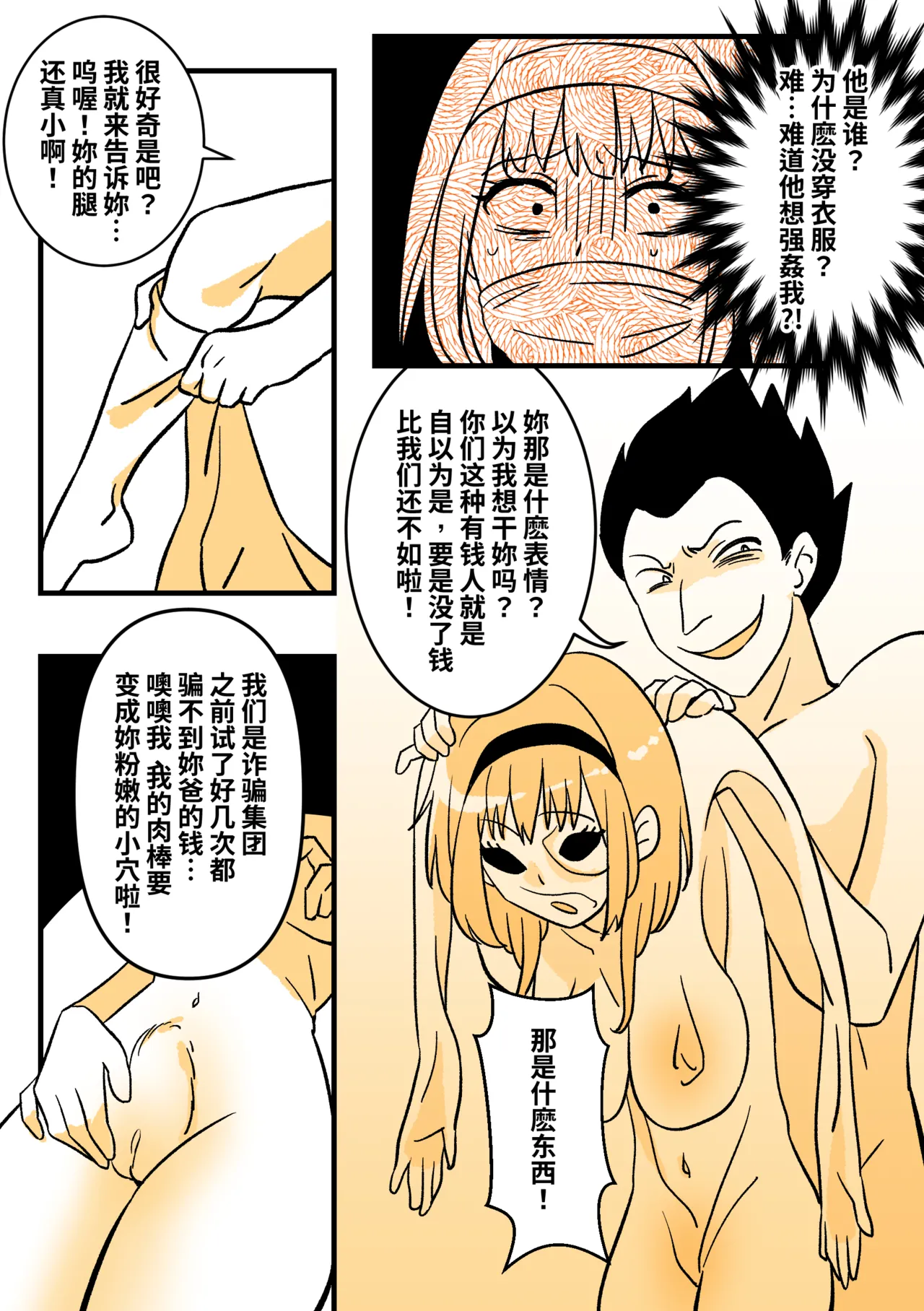 The New Type Of Scam page 2 full