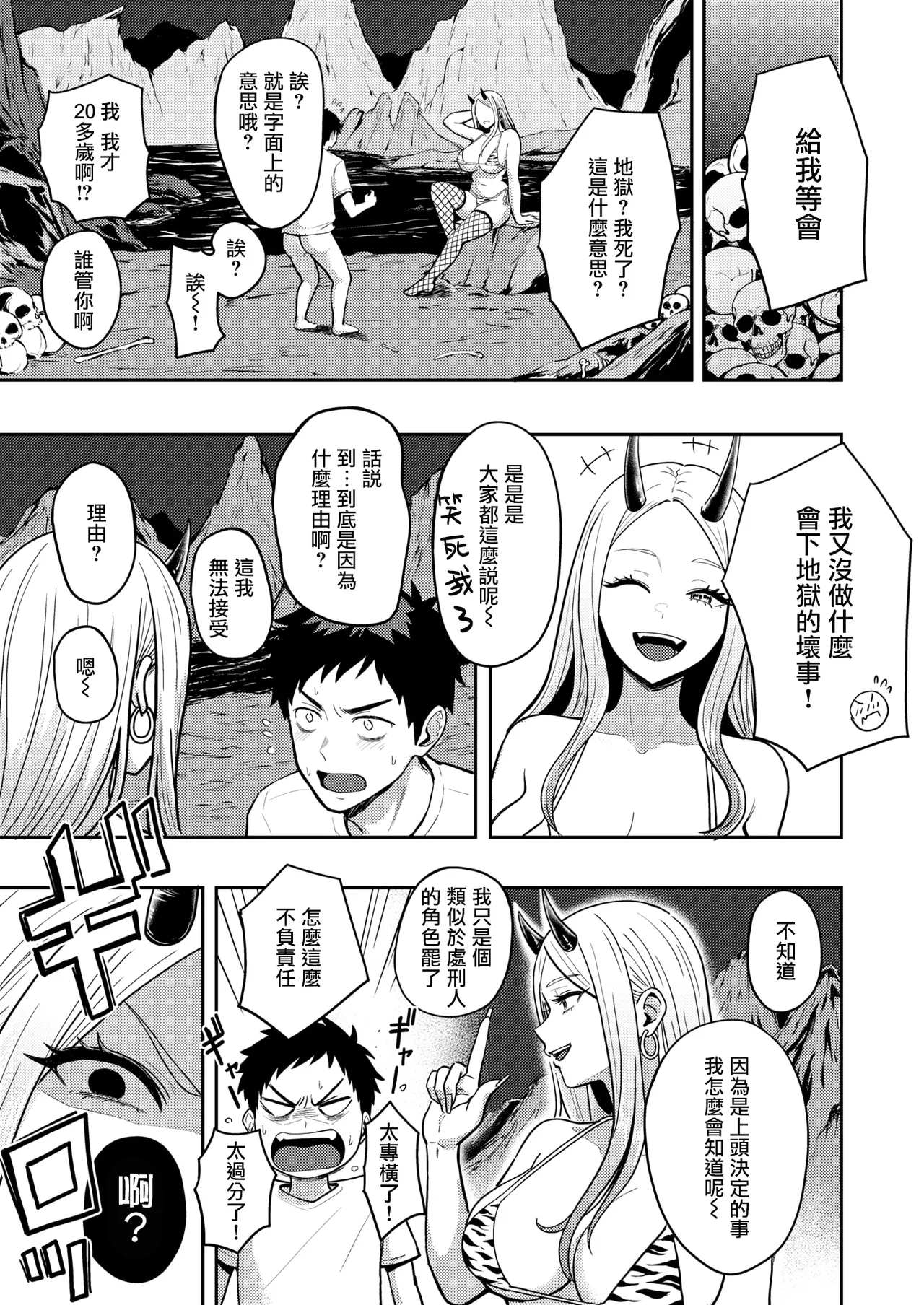 Jigoku no Oni-chan!! page 4 full