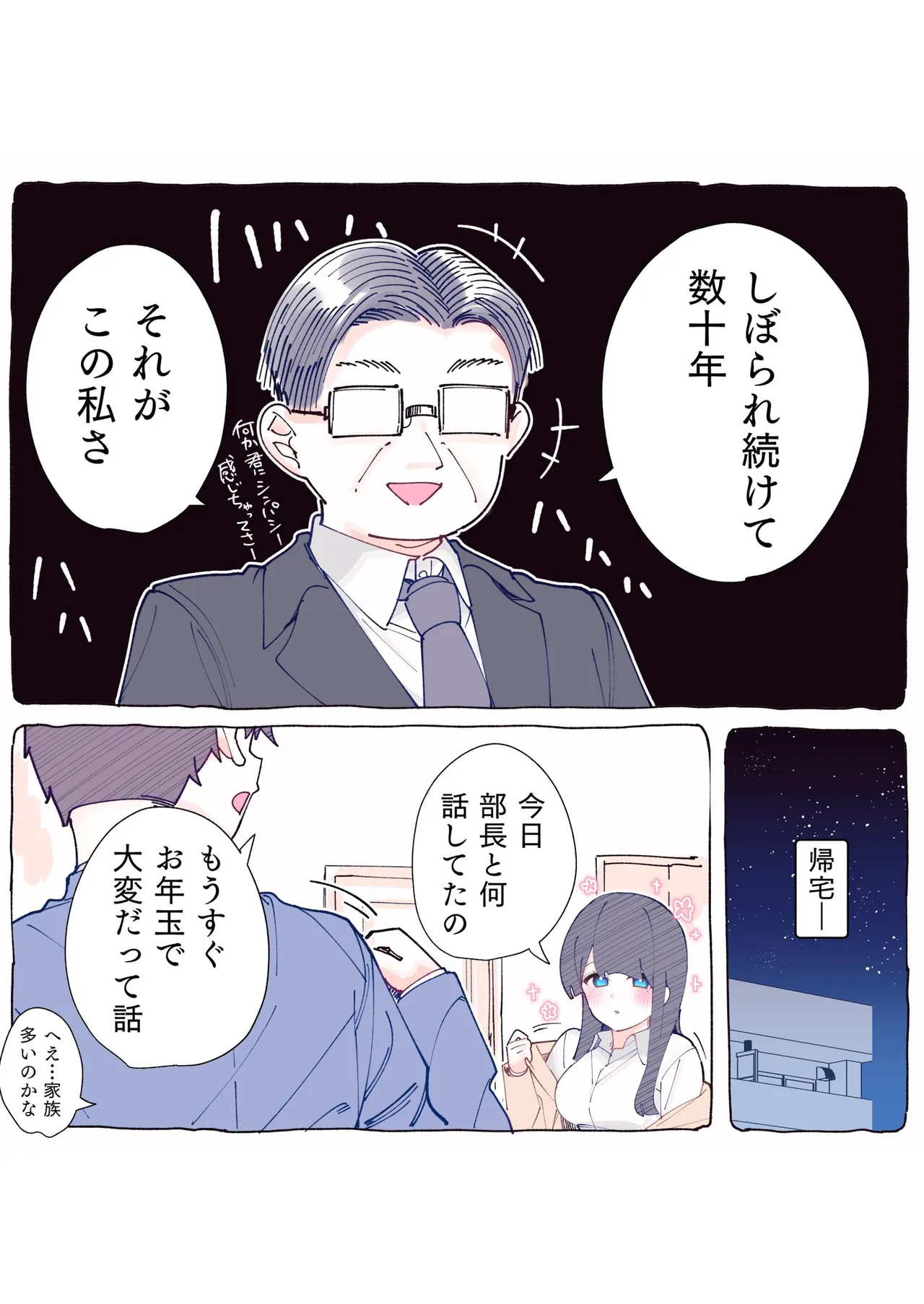 [ちくわ。] 無口な同期の裏の顔は肉食系でした。 【R18版】 1巻 Hentai - Raw  100