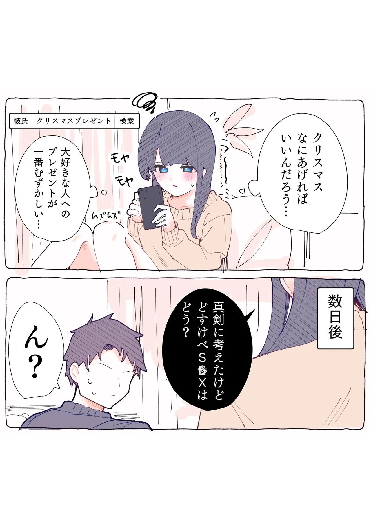 [ちくわ。] 無口な同期の裏の顔は肉食系でした。 【R18版】 1巻 Hentai - Raw  102