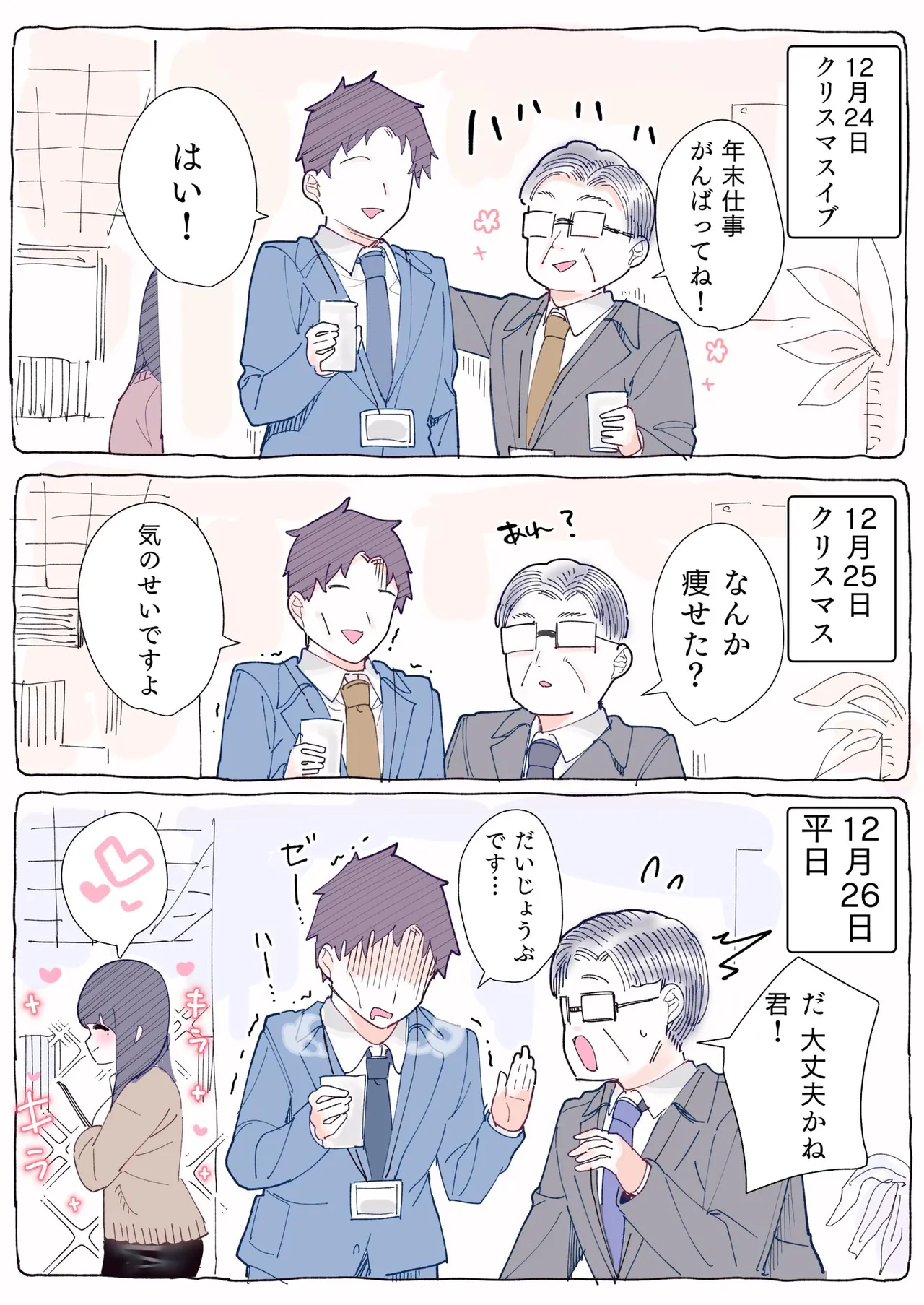 [ちくわ。] 無口な同期の裏の顔は肉食系でした。 【R18版】 1巻 Hentai - Raw  104