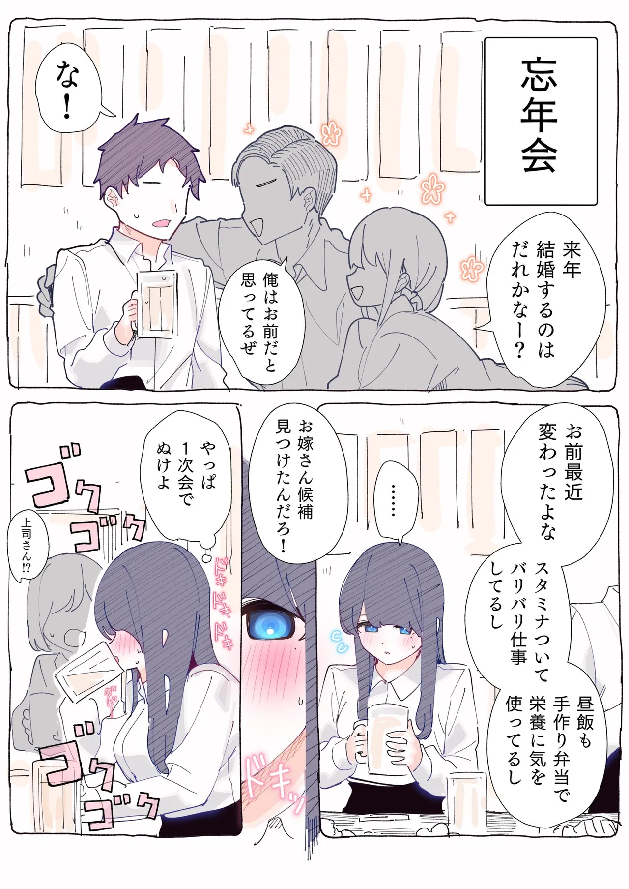 [ちくわ。] 無口な同期の裏の顔は肉食系でした。 【R18版】 1巻 Hentai - Raw  105