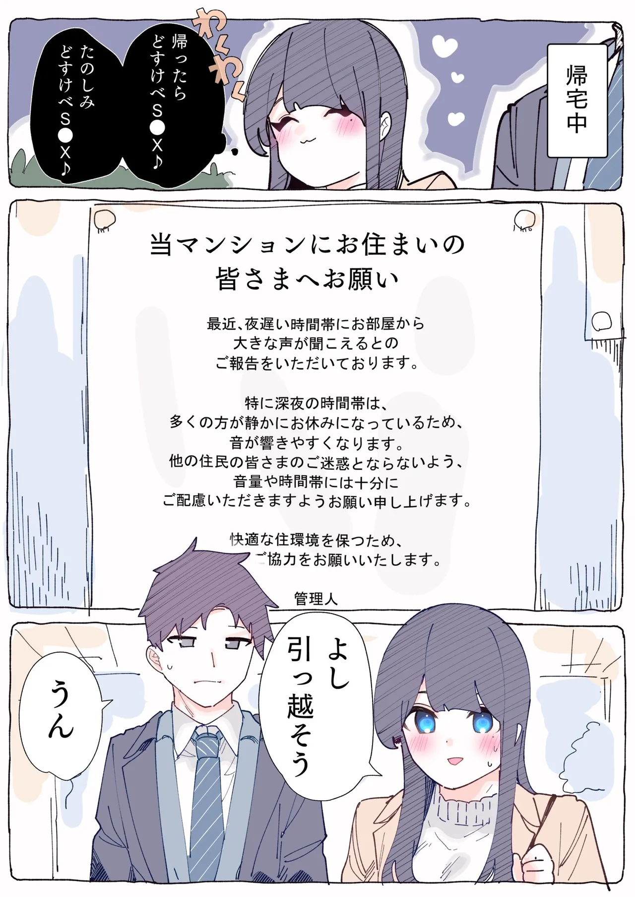 [ちくわ。] 無口な同期の裏の顔は肉食系でした。 【R18版】 1巻 Hentai - Raw  109