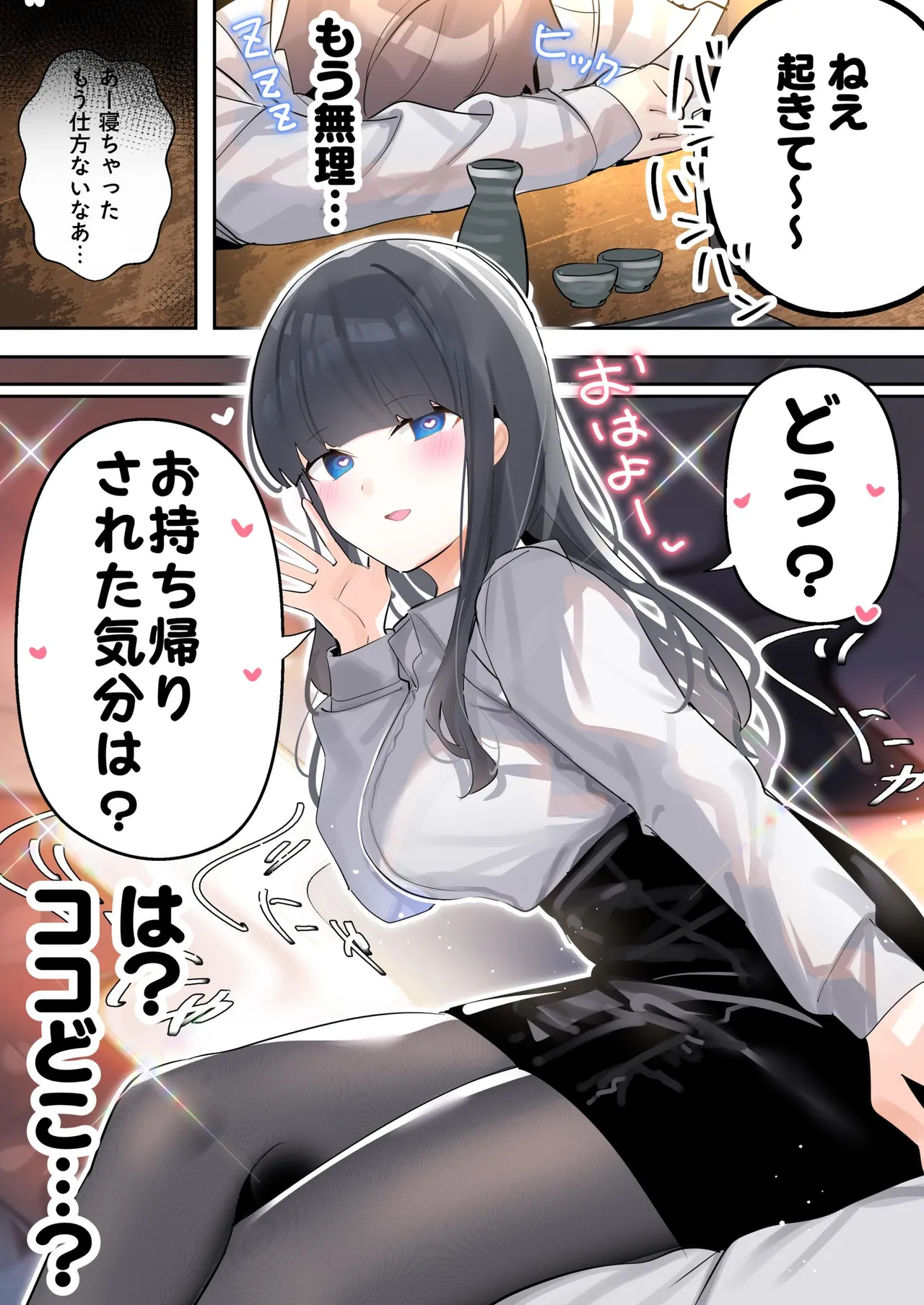 [ちくわ。] 無口な同期の裏の顔は肉食系でした。 【R18版】 1巻 Hentai - Raw  11
