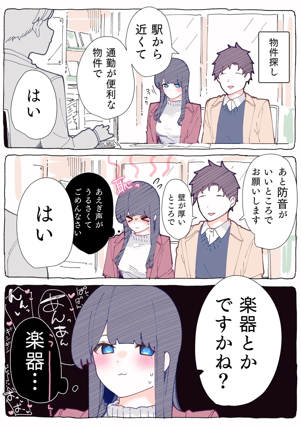[ちくわ。] 無口な同期の裏の顔は肉食系でした。 【R18版】 1巻 Hentai - Raw  115
