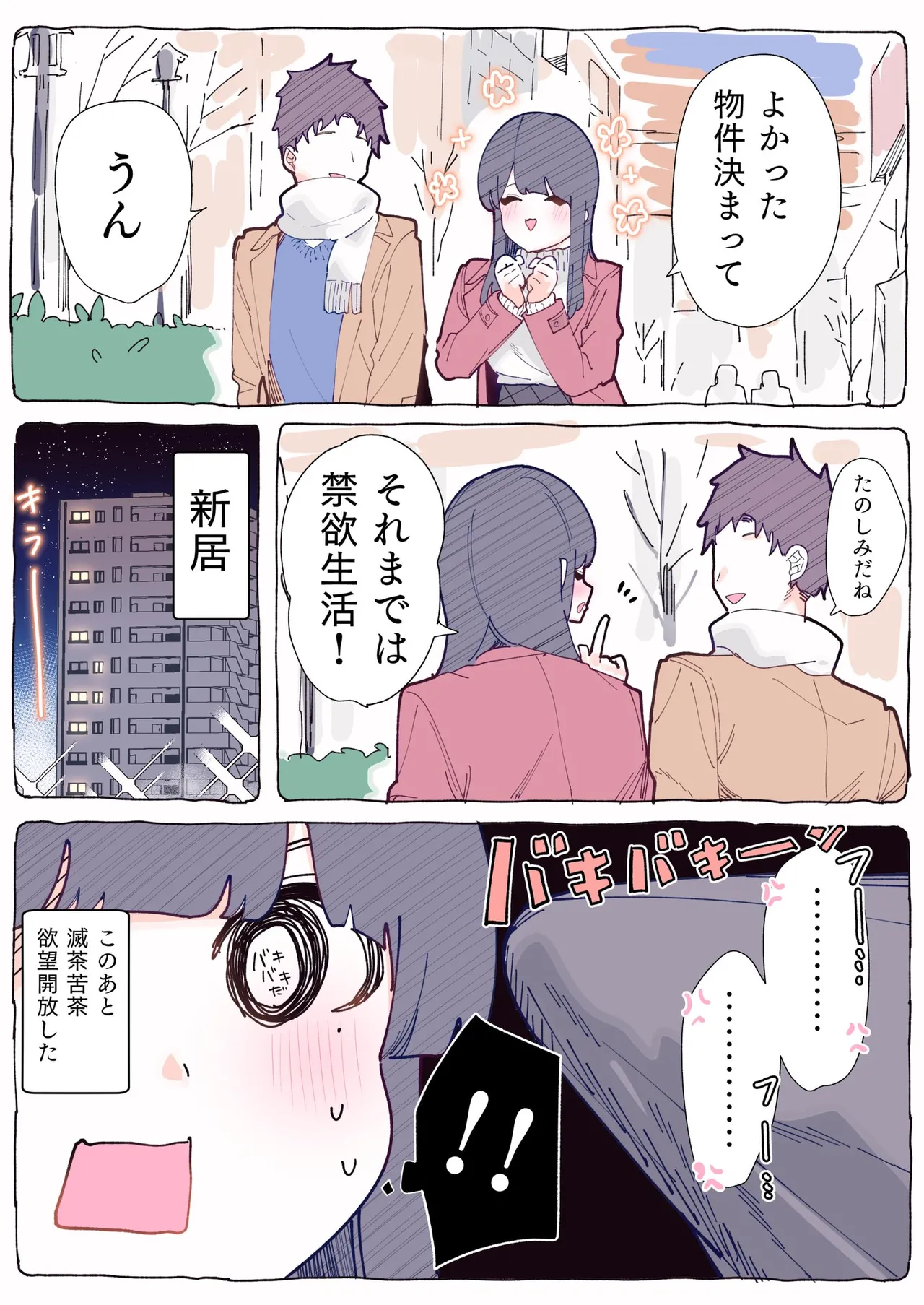 [ちくわ。] 無口な同期の裏の顔は肉食系でした。 【R18版】 1巻 Hentai - Raw  116