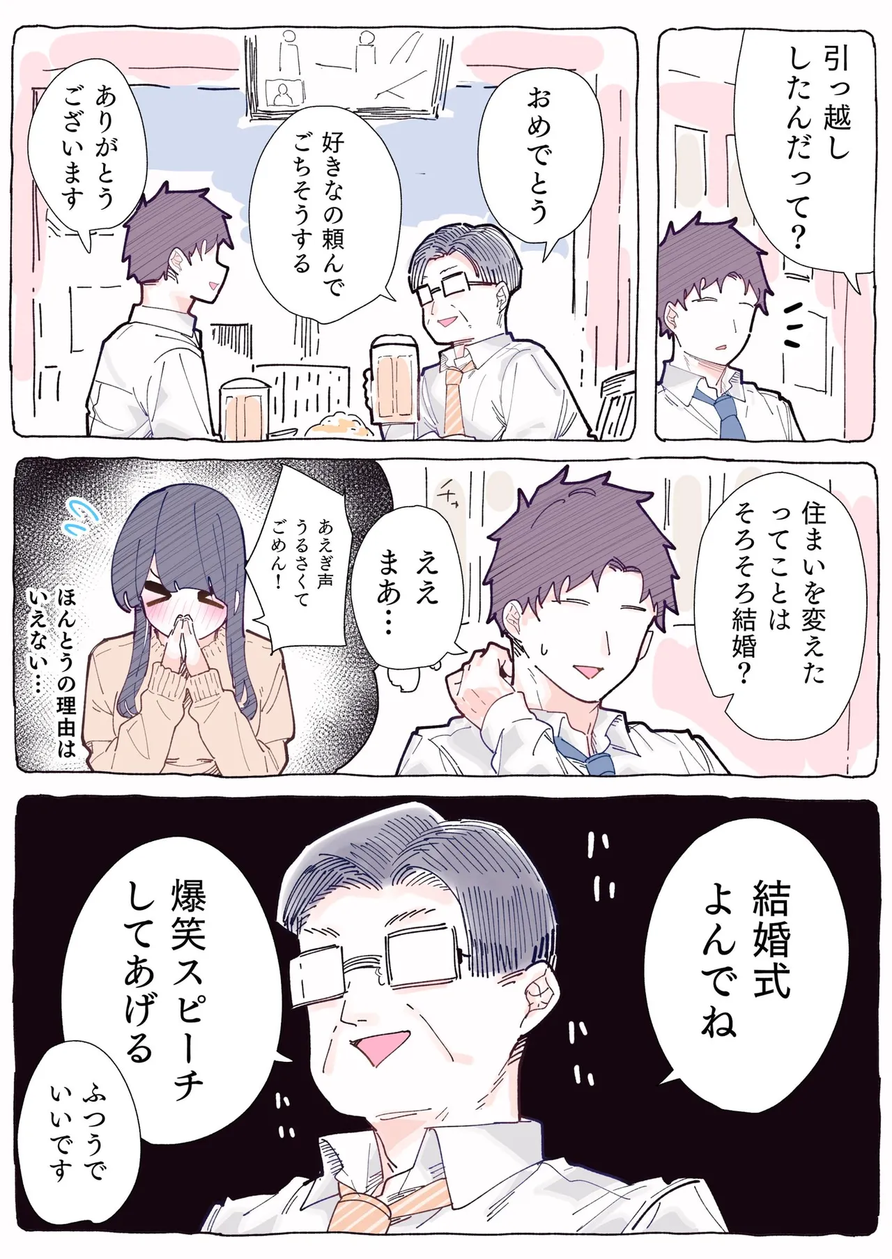 [ちくわ。] 無口な同期の裏の顔は肉食系でした。 【R18版】 1巻 Hentai - Raw  118