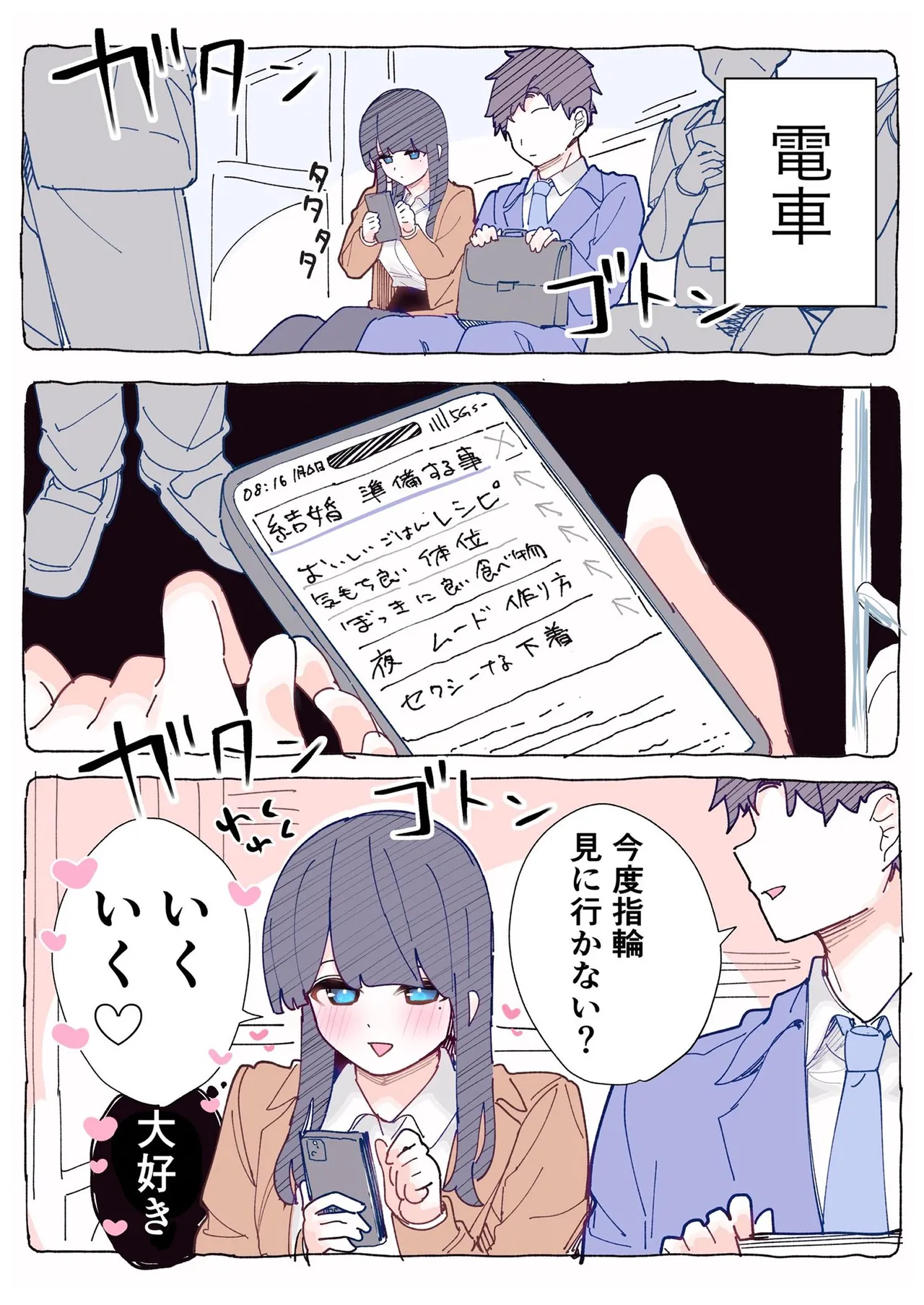 [ちくわ。] 無口な同期の裏の顔は肉食系でした。 【R18版】 1巻 Hentai - Raw  121