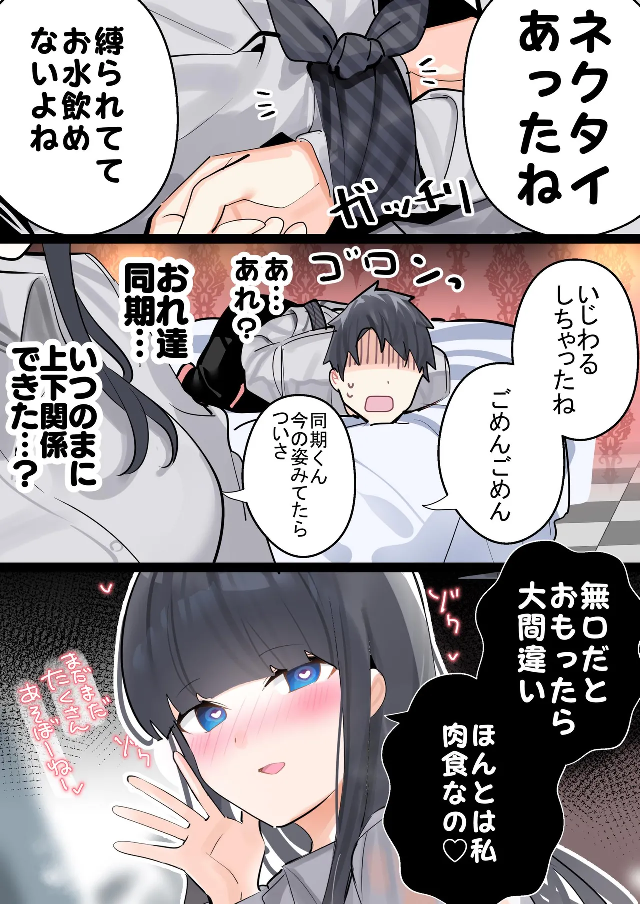 [ちくわ。] 無口な同期の裏の顔は肉食系でした。 【R18版】 1巻 Hentai - Raw  13