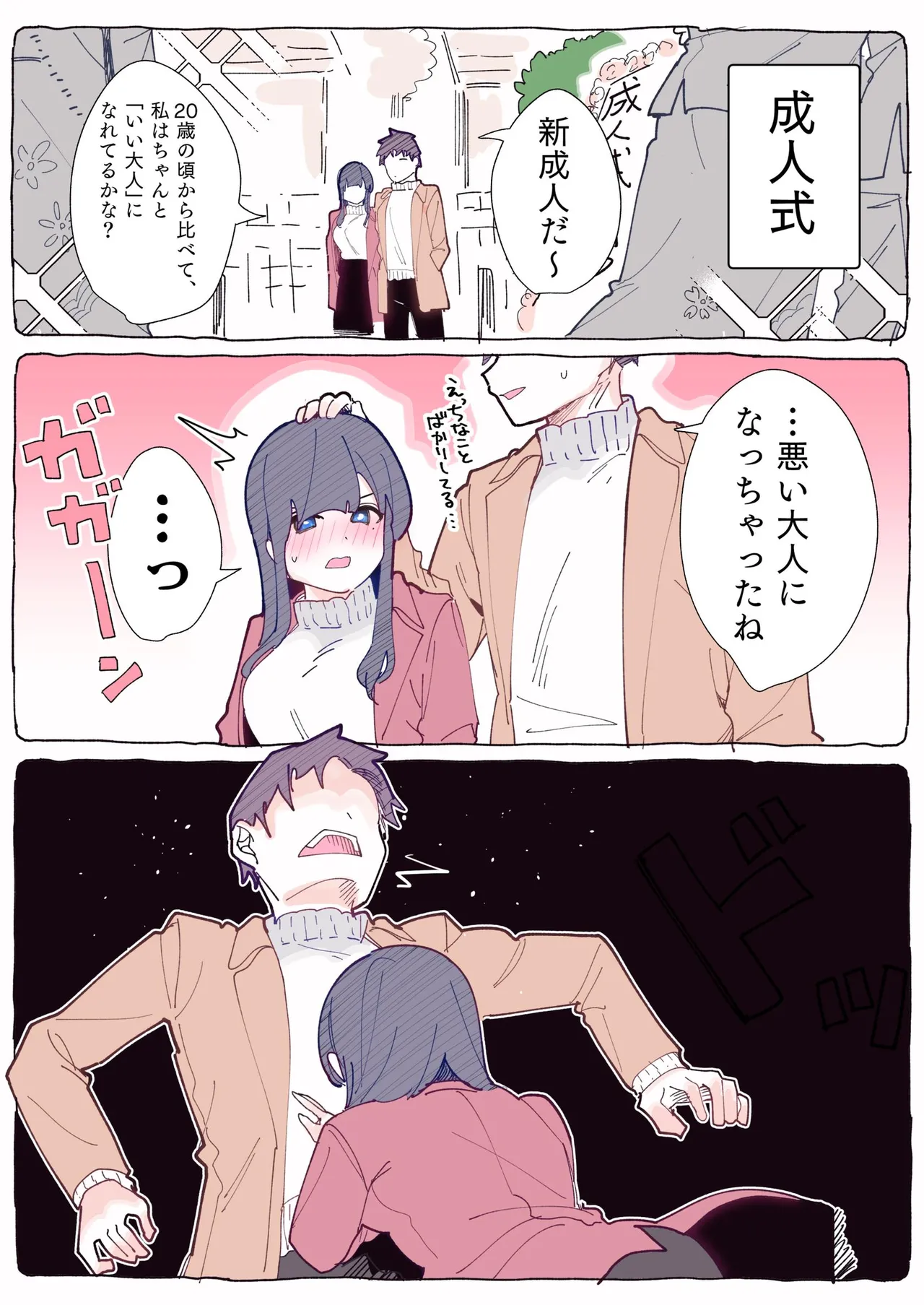 [ちくわ。] 無口な同期の裏の顔は肉食系でした。 【R18版】 1巻 Hentai - Raw  138
