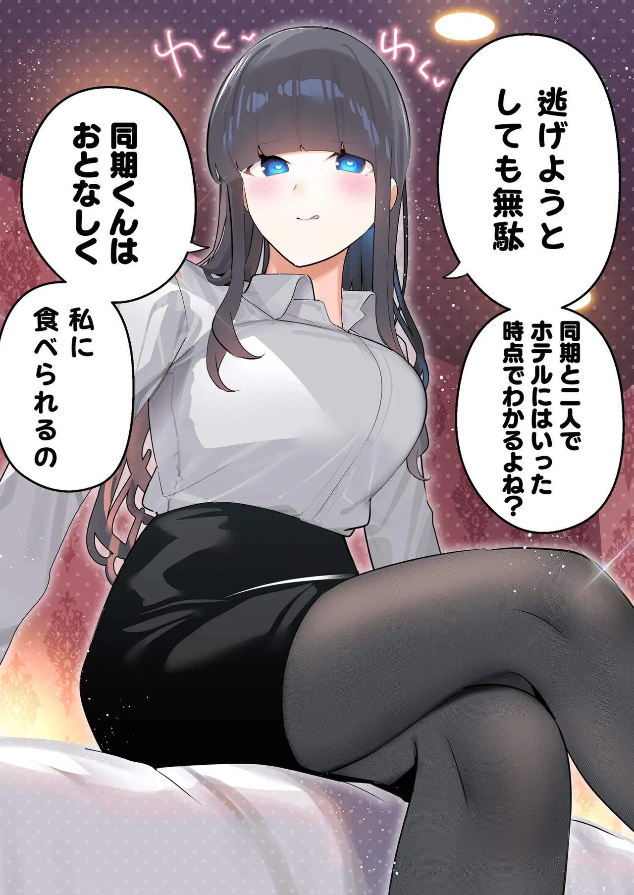[ちくわ。] 無口な同期の裏の顔は肉食系でした。 【R18版】 1巻 Hentai - Raw  14