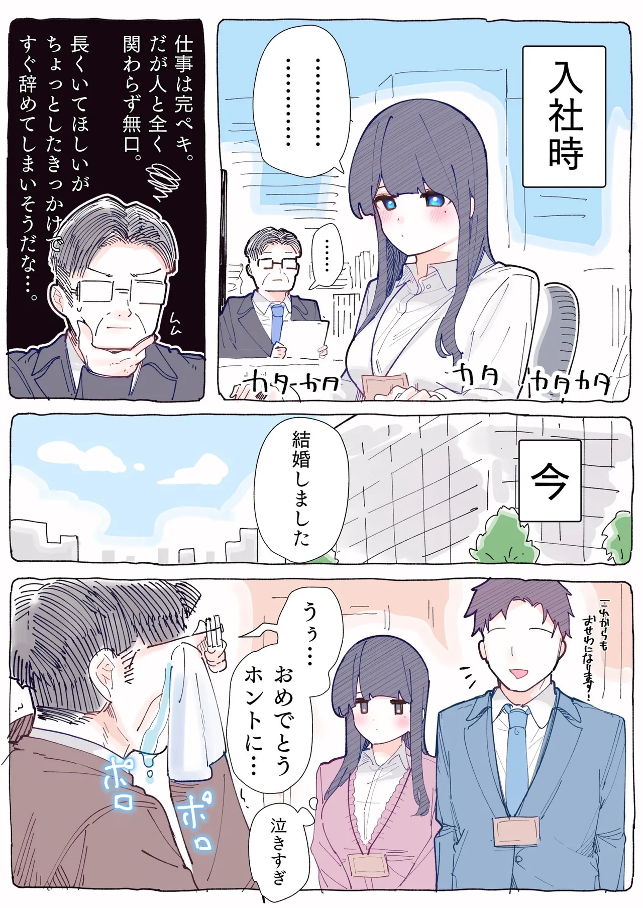 [ちくわ。] 無口な同期の裏の顔は肉食系でした。 【R18版】 1巻 Hentai - Raw  146