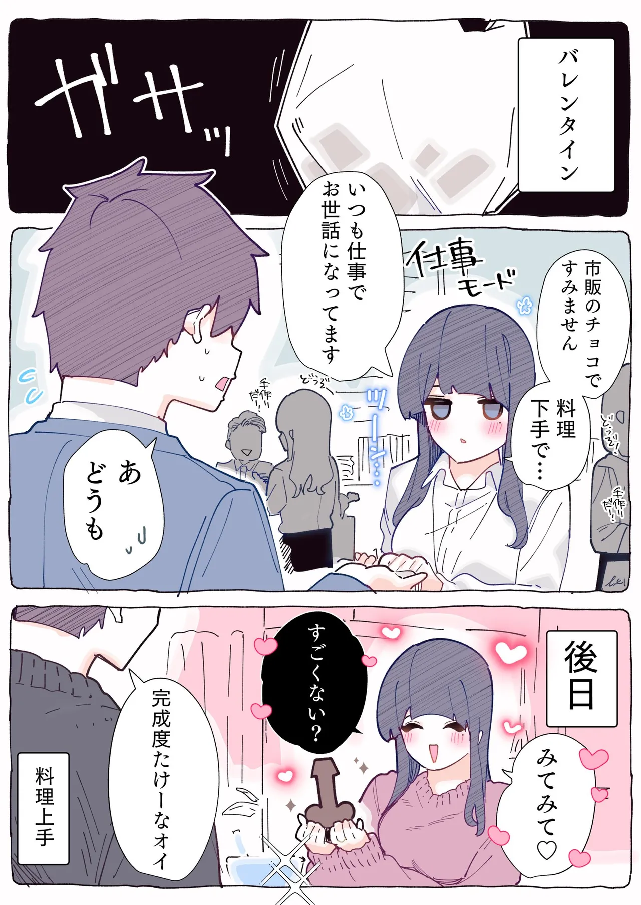 [ちくわ。] 無口な同期の裏の顔は肉食系でした。 【R18版】 1巻 Hentai - Raw  147