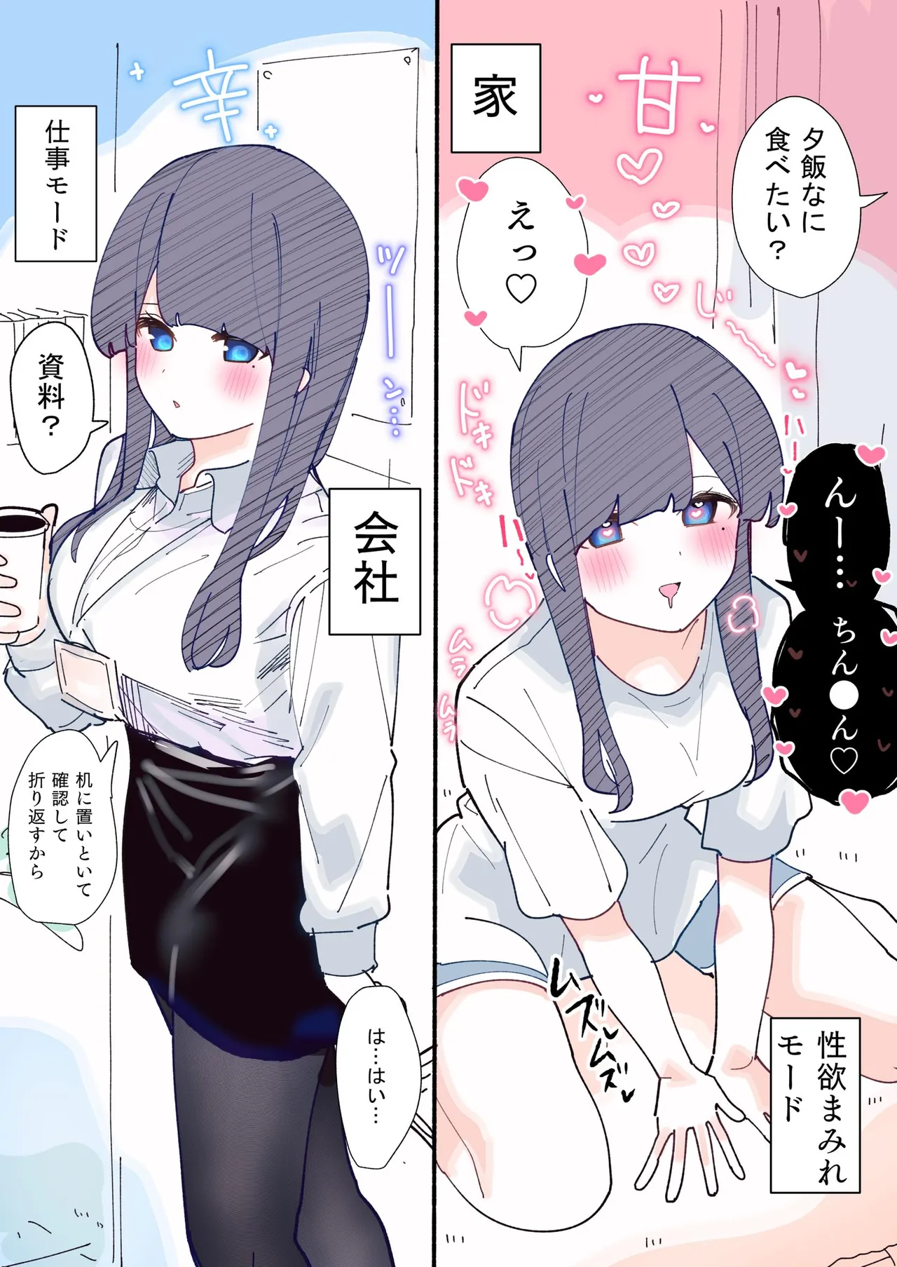 [ちくわ。] 無口な同期の裏の顔は肉食系でした。 【R18版】 1巻 Hentai - Raw  149