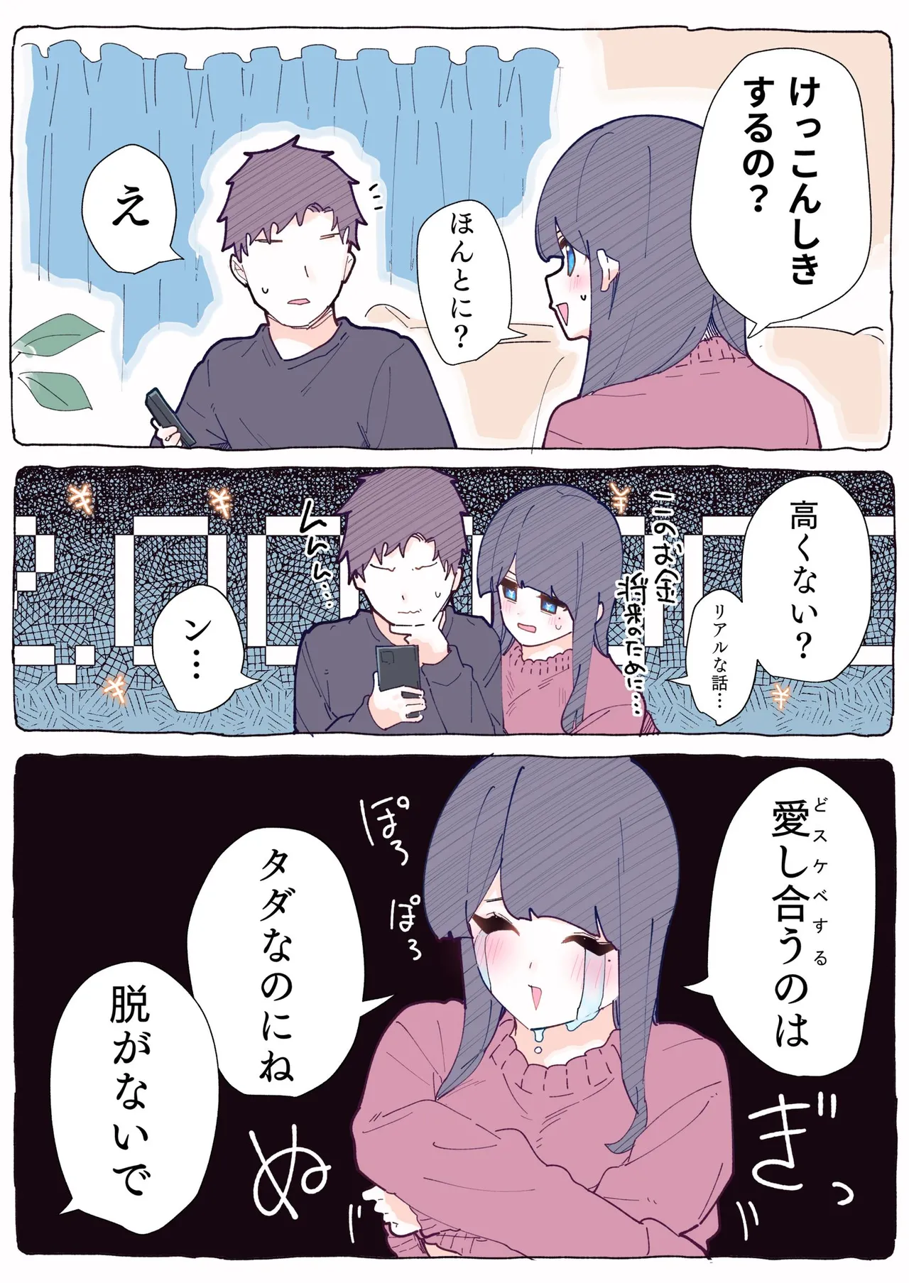 [ちくわ。] 無口な同期の裏の顔は肉食系でした。 【R18版】 1巻 Hentai - Raw  161