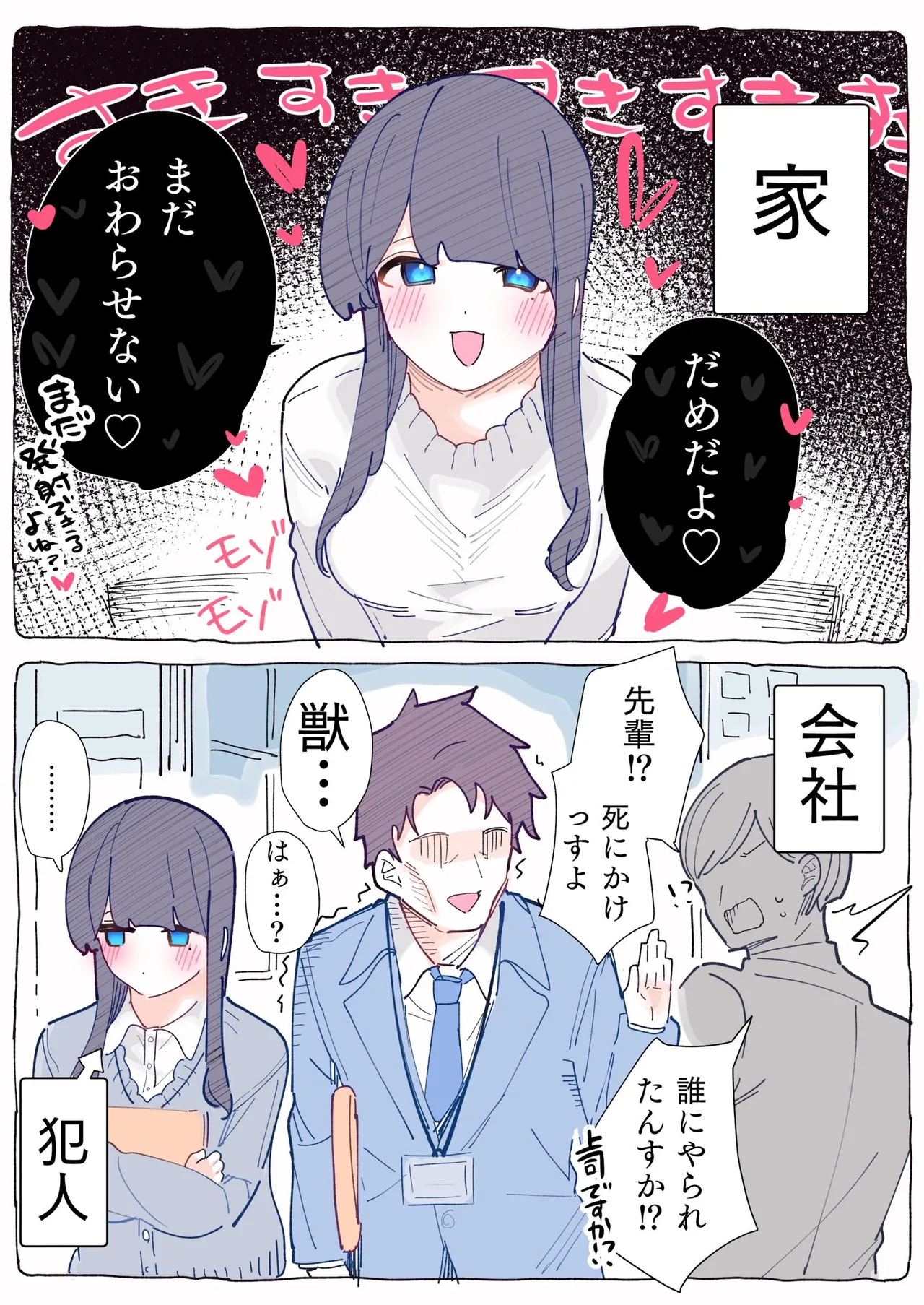 [ちくわ。] 無口な同期の裏の顔は肉食系でした。 【R18版】 1巻 Hentai - Raw  172