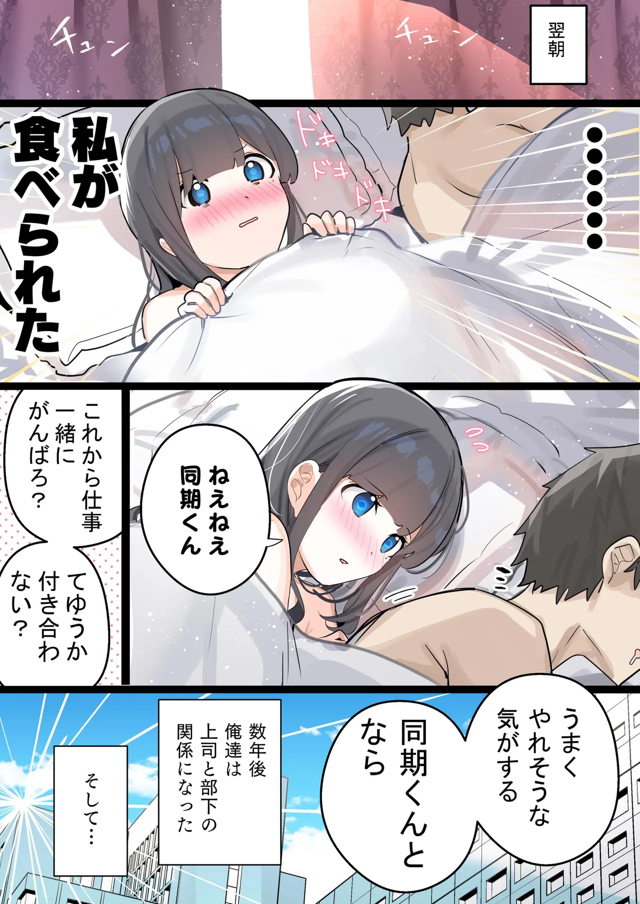 [ちくわ。] 無口な同期の裏の顔は肉食系でした。 【R18版】 1巻 Hentai - Raw  20