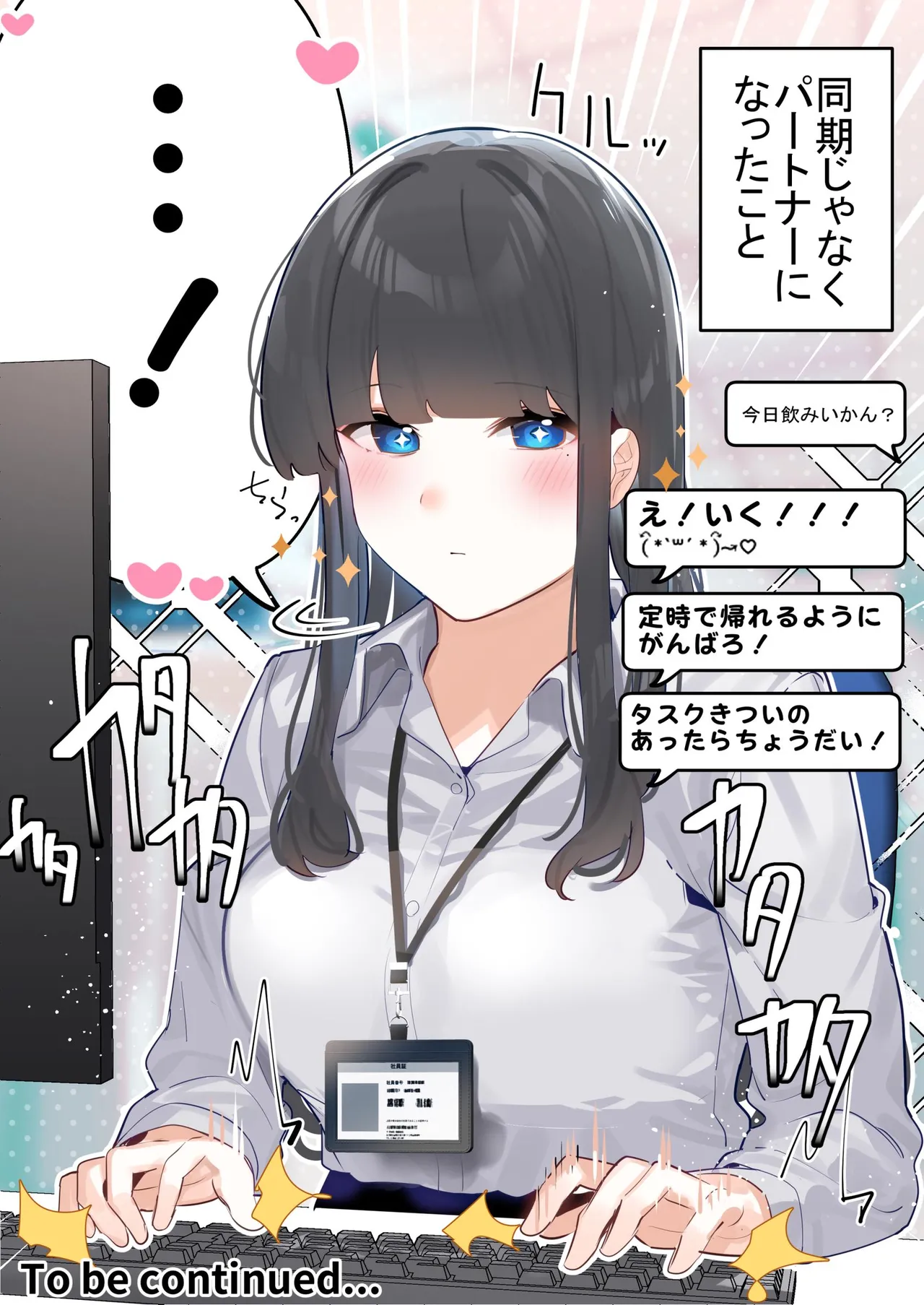[ちくわ。] 無口な同期の裏の顔は肉食系でした。 【R18版】 1巻 Hentai - Raw  23