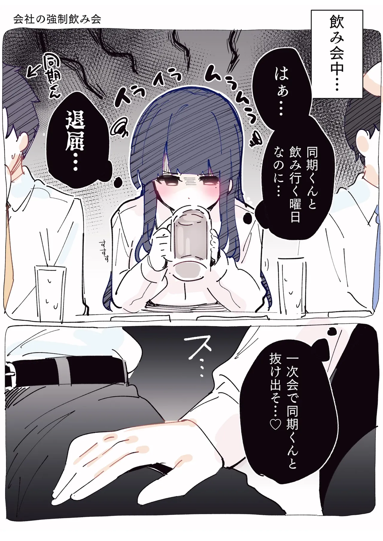 [ちくわ。] 無口な同期の裏の顔は肉食系でした。 【R18版】 1巻 Hentai - Raw  25