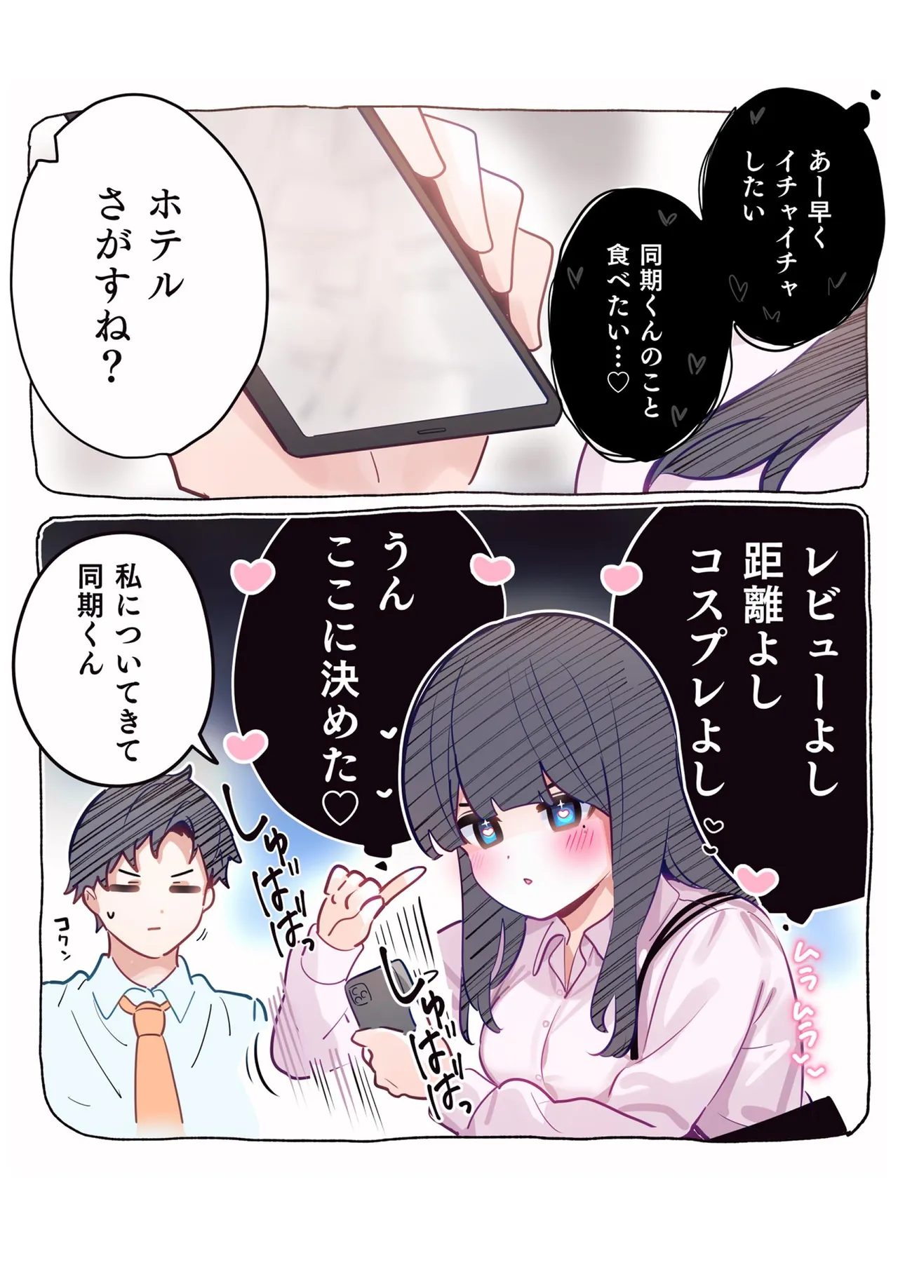 [ちくわ。] 無口な同期の裏の顔は肉食系でした。 【R18版】 1巻 Hentai - Raw  27