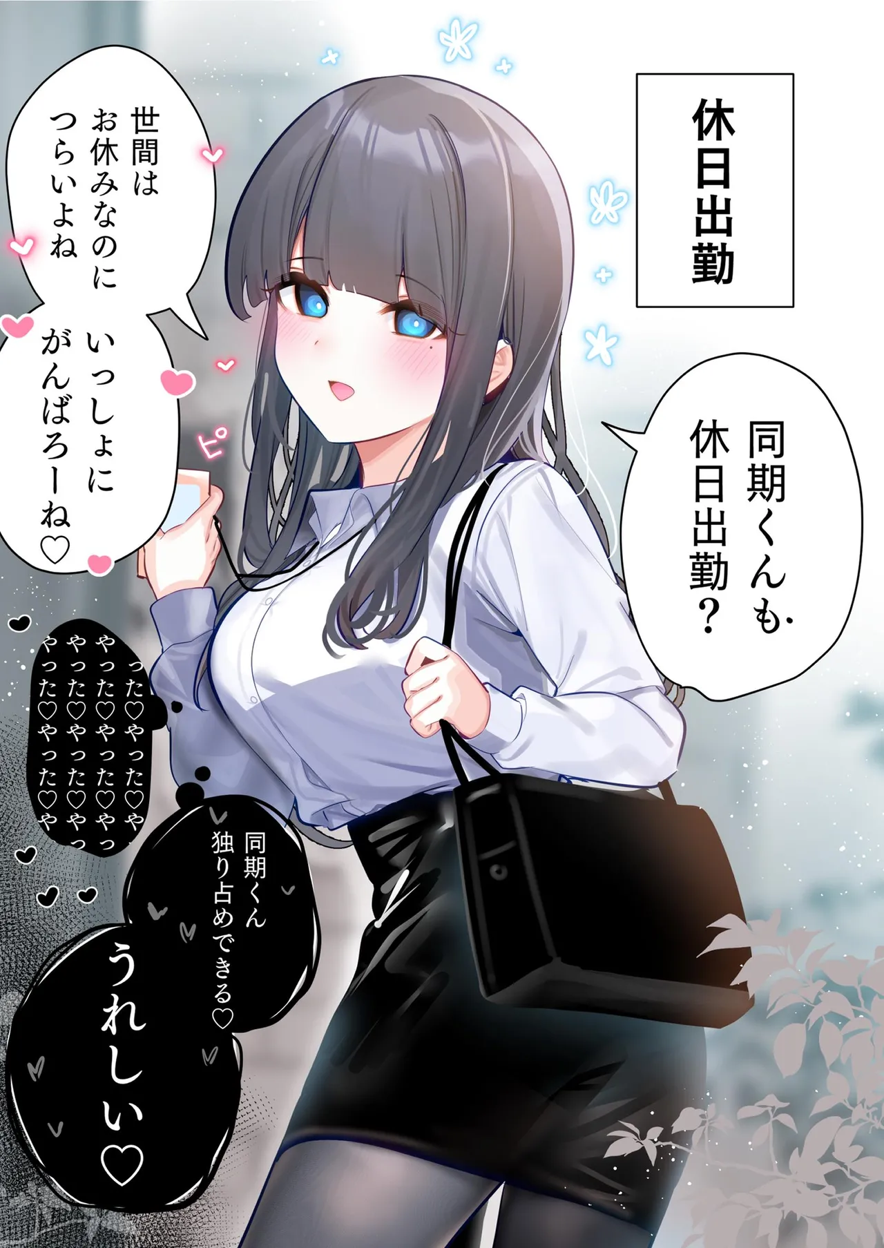 [ちくわ。] 無口な同期の裏の顔は肉食系でした。 【R18版】 1巻 Hentai - Raw  29
