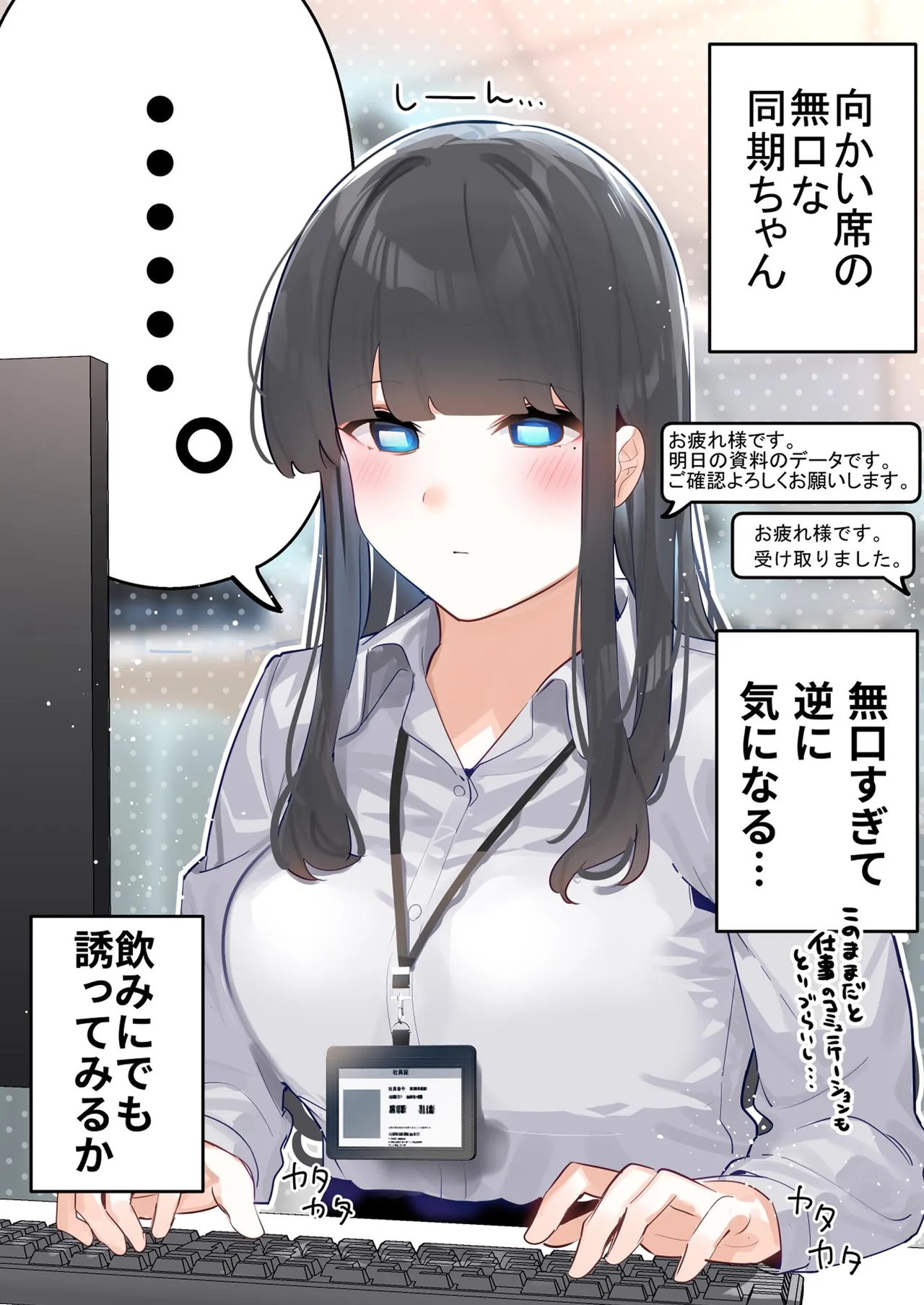 Mukuchi na Douki no Ura no Kao wa Nikushoku-kei deshita.  Vol. 1 page 3 full