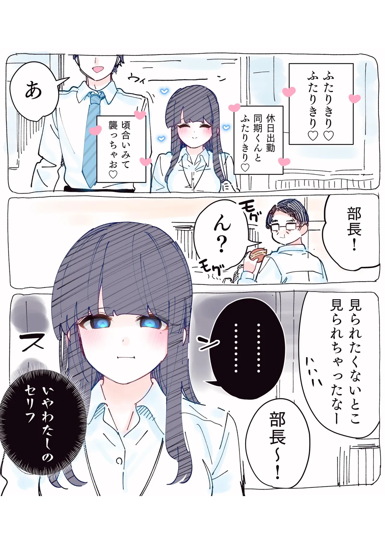 [ちくわ。] 無口な同期の裏の顔は肉食系でした。 【R18版】 1巻 Hentai - Raw  31