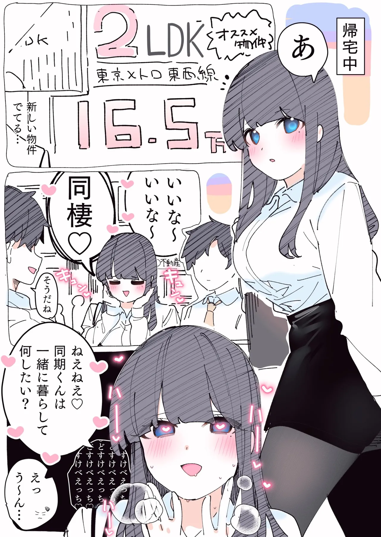 [ちくわ。] 無口な同期の裏の顔は肉食系でした。 【R18版】 1巻 Hentai - Raw  32
