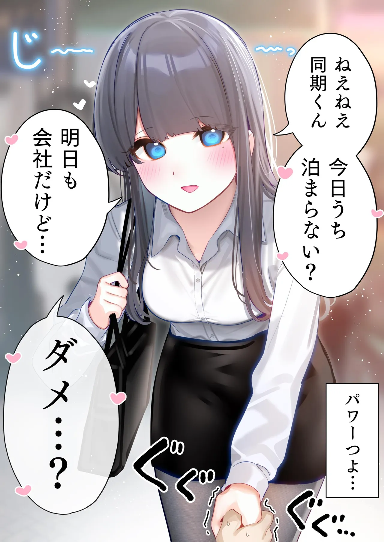 [ちくわ。] 無口な同期の裏の顔は肉食系でした。 【R18版】 1巻 Hentai - Raw  34