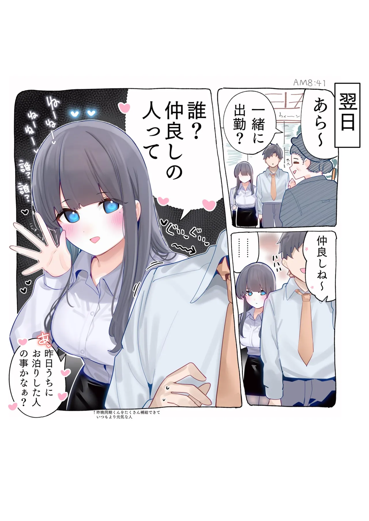[ちくわ。] 無口な同期の裏の顔は肉食系でした。 【R18版】 1巻 Hentai - Raw  36