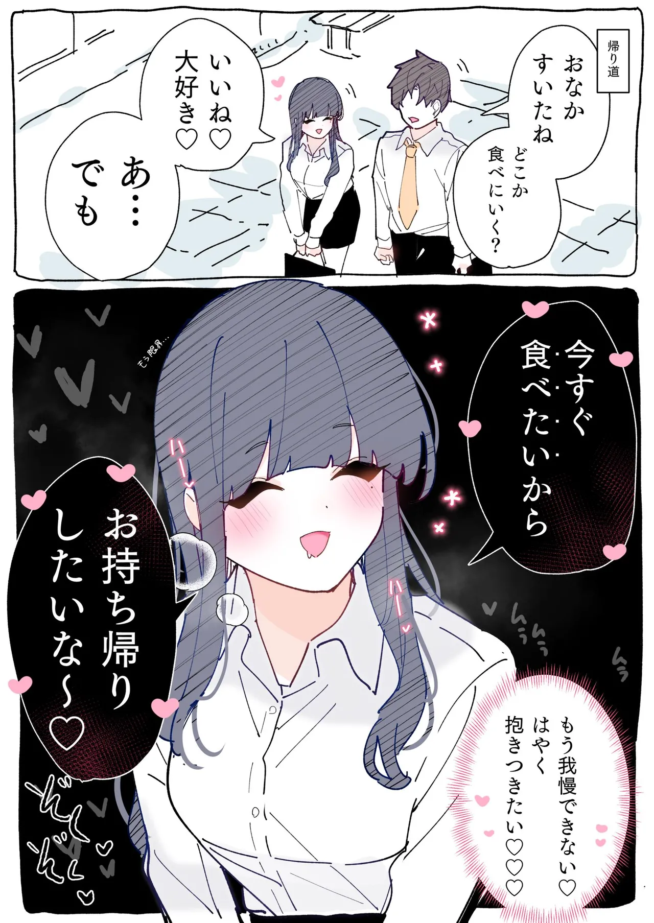 [ちくわ。] 無口な同期の裏の顔は肉食系でした。 【R18版】 1巻 Hentai - Raw  42
