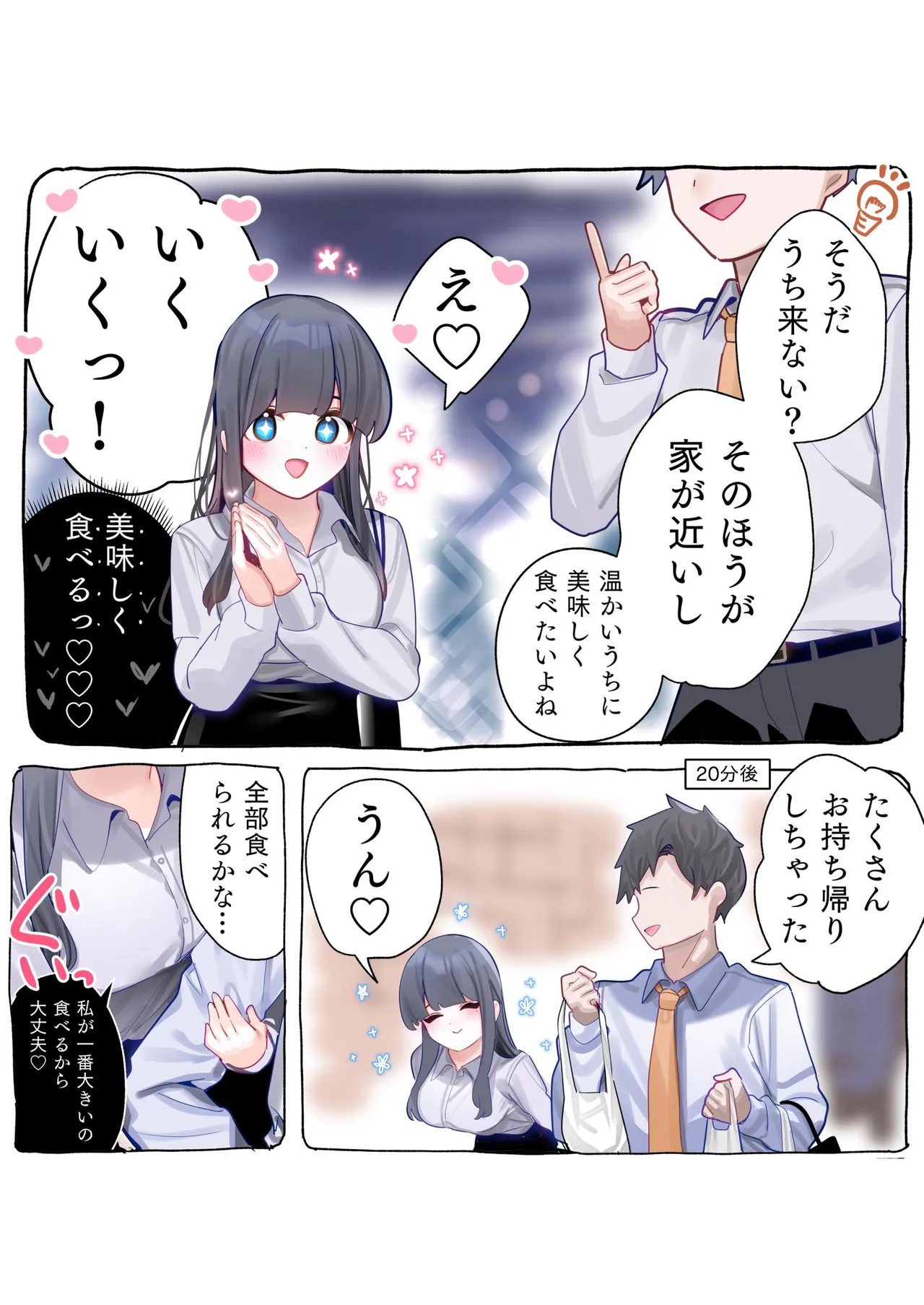 [ちくわ。] 無口な同期の裏の顔は肉食系でした。 【R18版】 1巻 Hentai - Raw  43