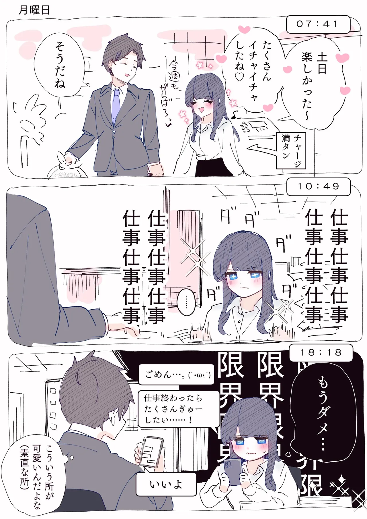 [ちくわ。] 無口な同期の裏の顔は肉食系でした。 【R18版】 1巻 Hentai - Raw  45